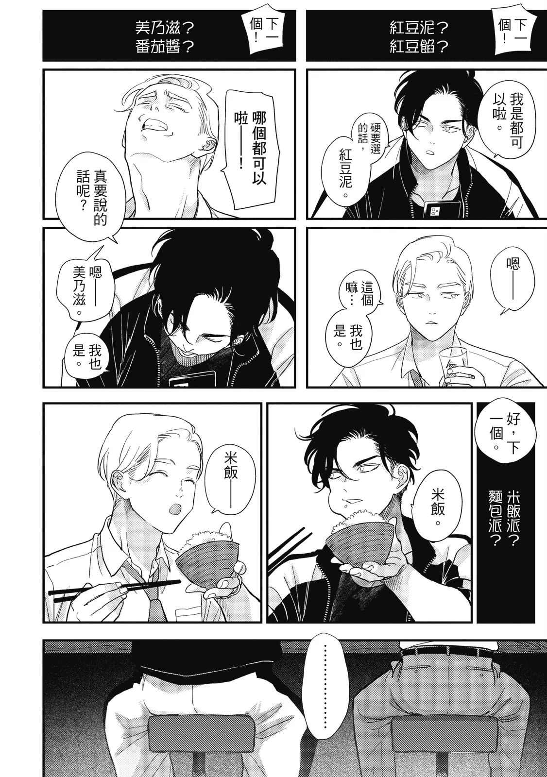 Happy Kuso Life 5 | 極樂鳥日子 5 - Page 174