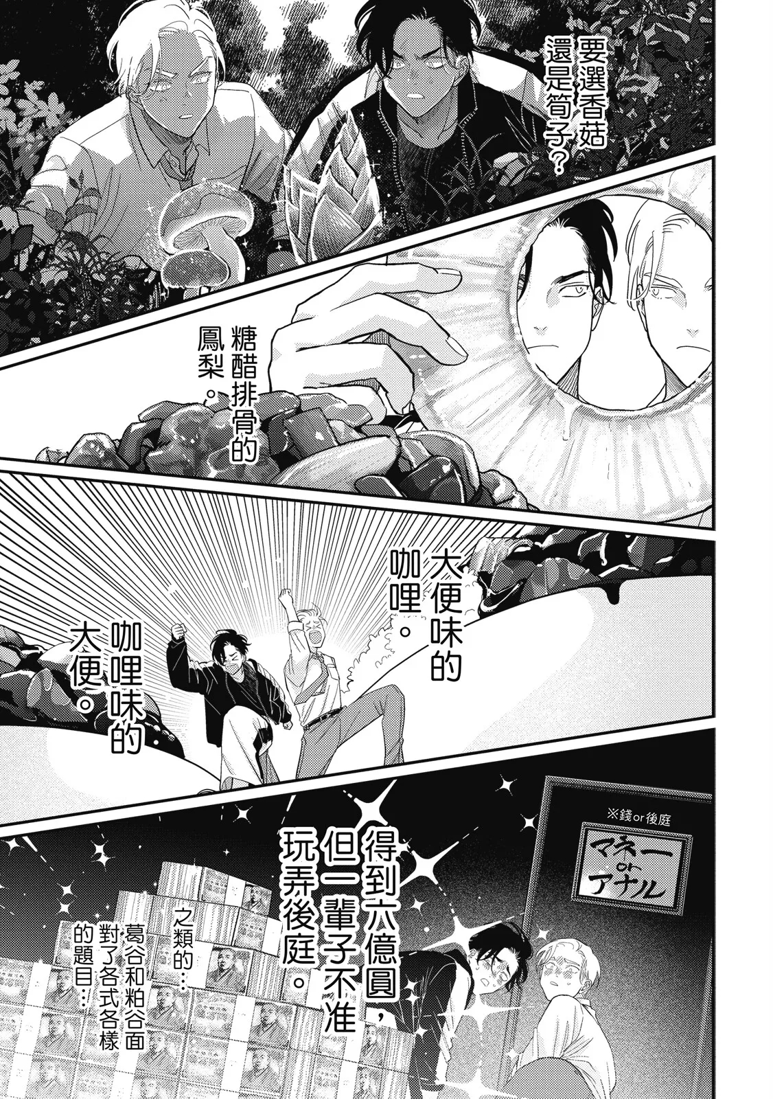 Happy Kuso Life 5 | 極樂鳥日子 5 - Page 175