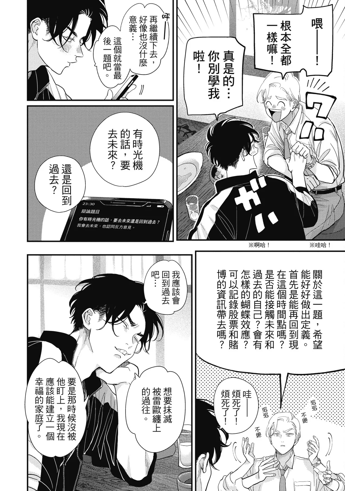 Happy Kuso Life 5 | 極樂鳥日子 5 - Page 176