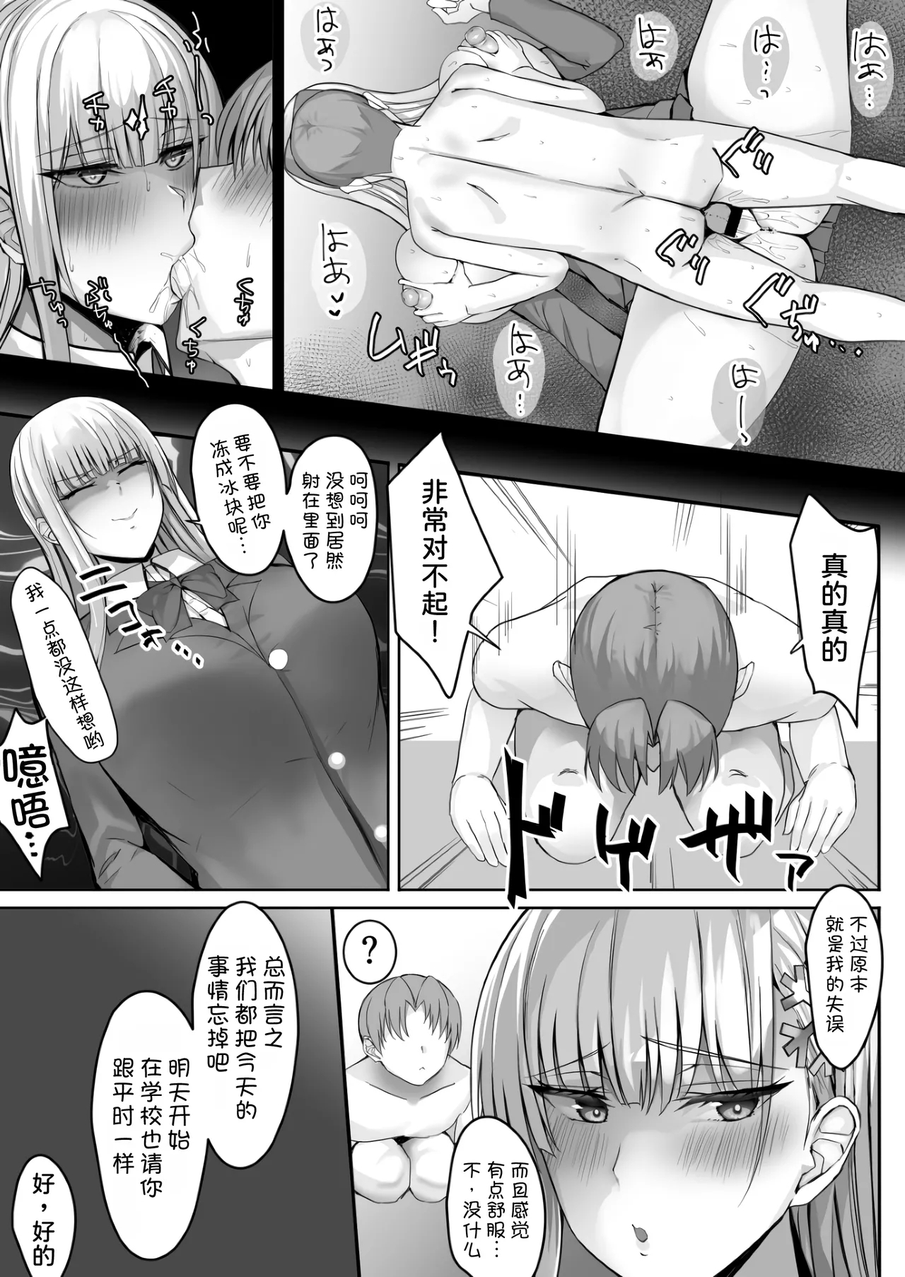Sono Tenkousei, Yuki Onna Shikamo Hatsujouki. 17