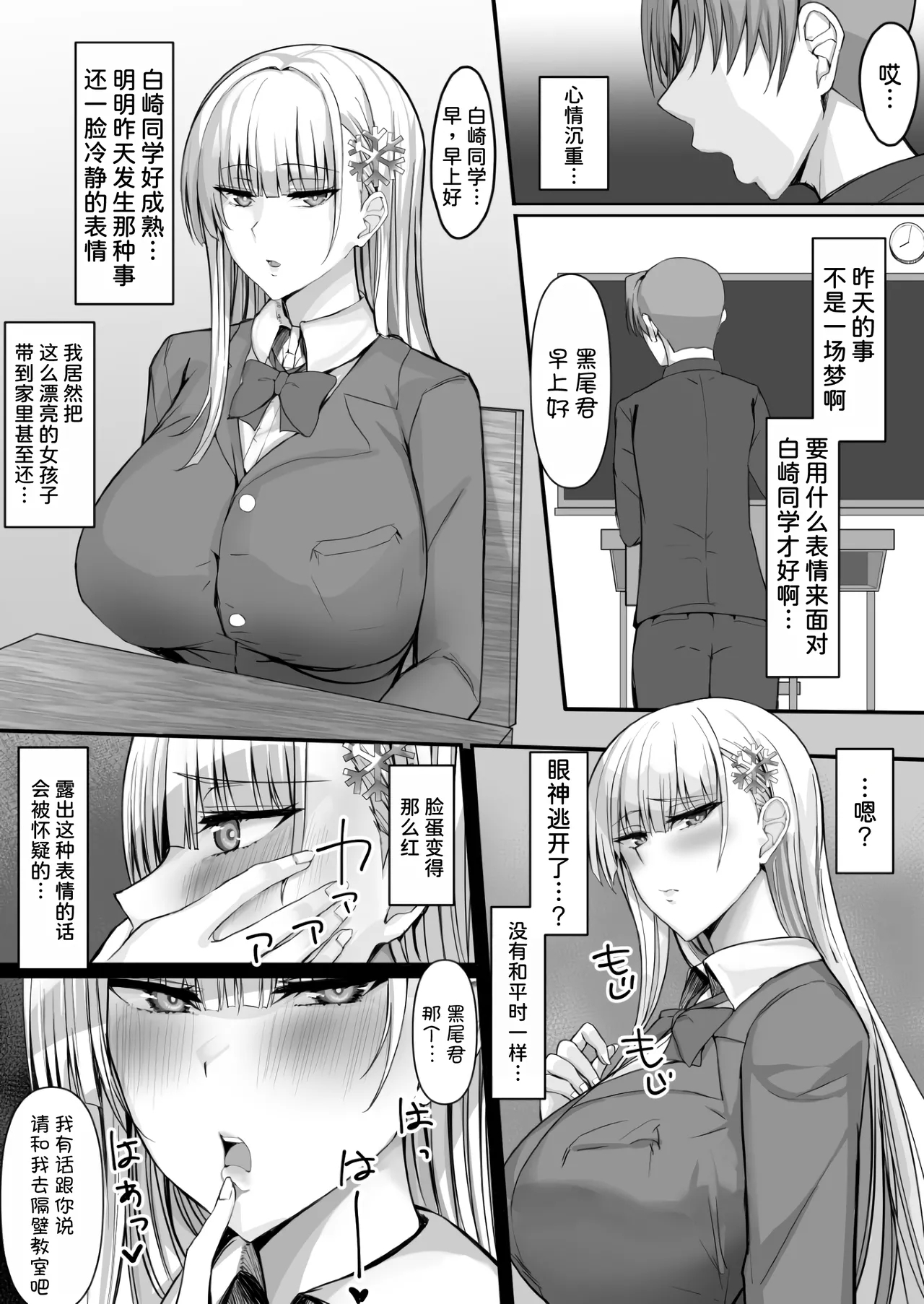 Sono Tenkousei, Yuki Onna Shikamo Hatsujouki. 19
