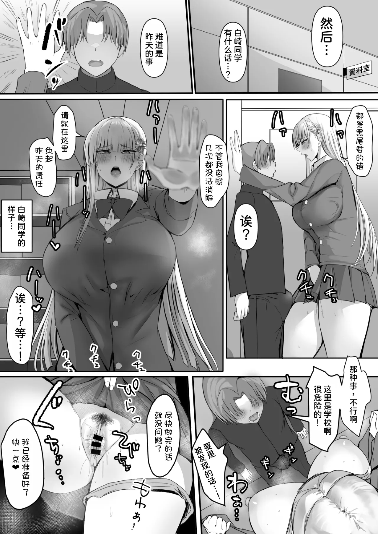 Sono Tenkousei, Yuki Onna Shikamo Hatsujouki. 20