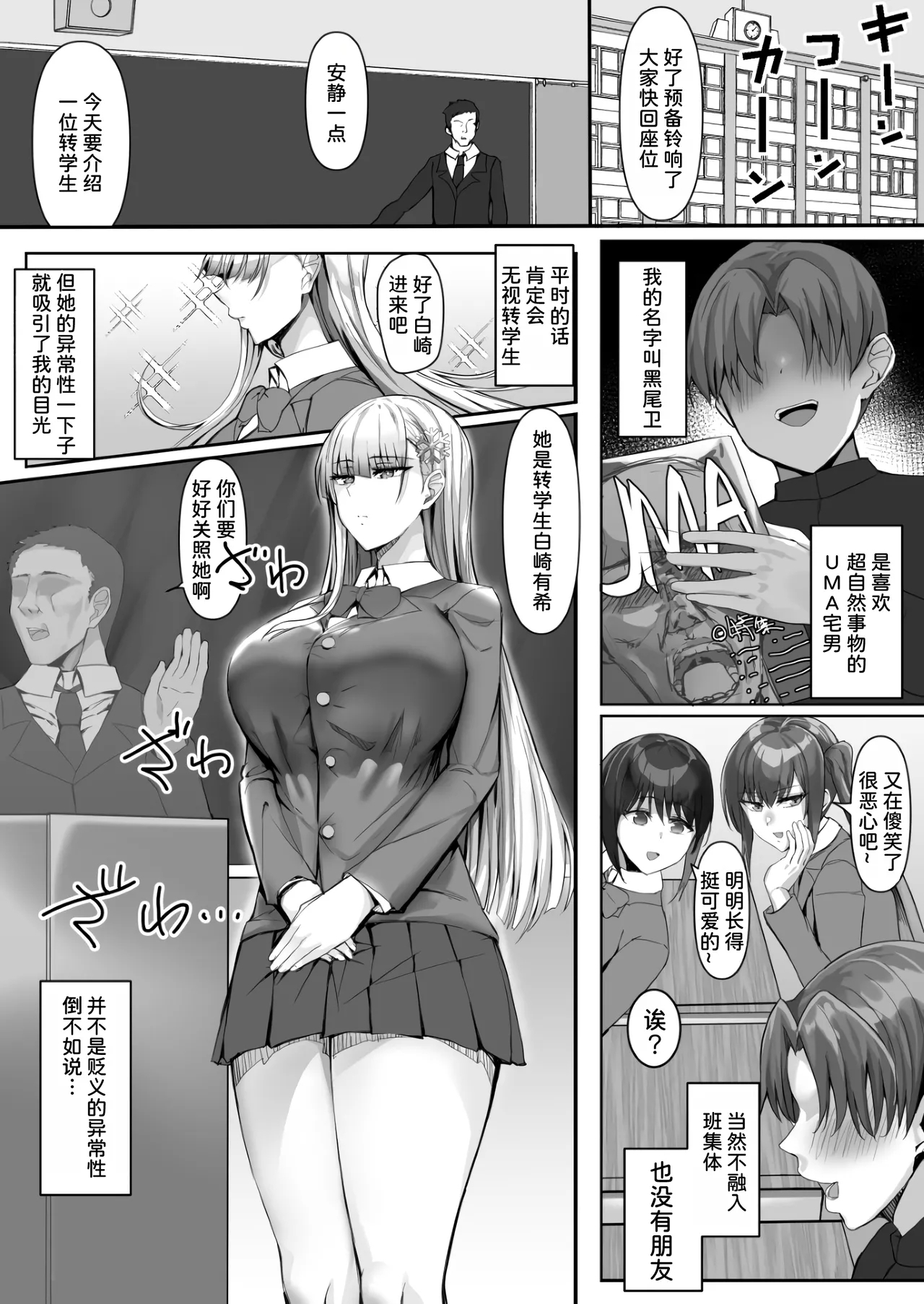 Sono Tenkousei, Yuki Onna Shikamo Hatsujouki. 2