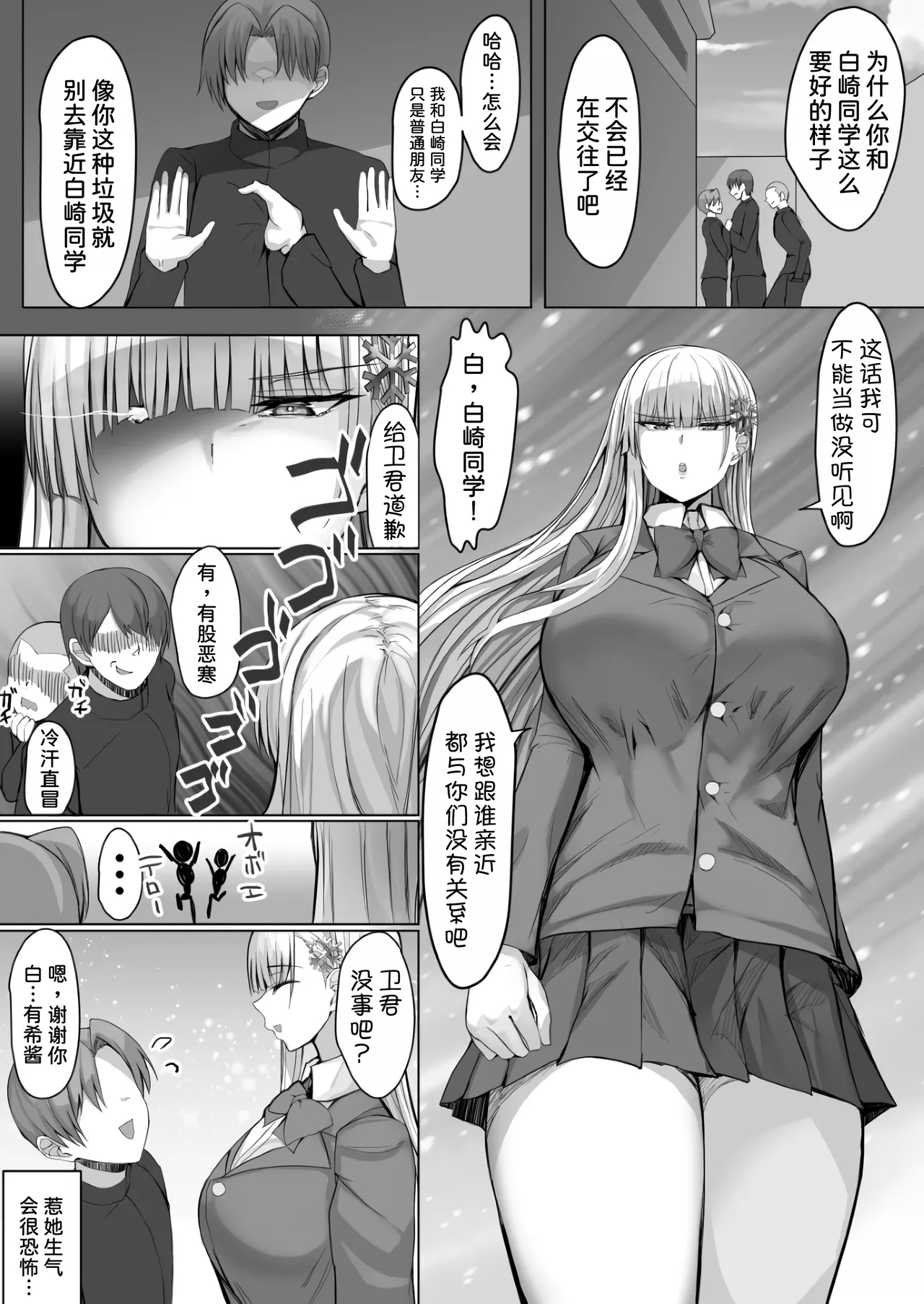Sono Tenkousei, Yuki Onna Shikamo Hatsujouki. 30