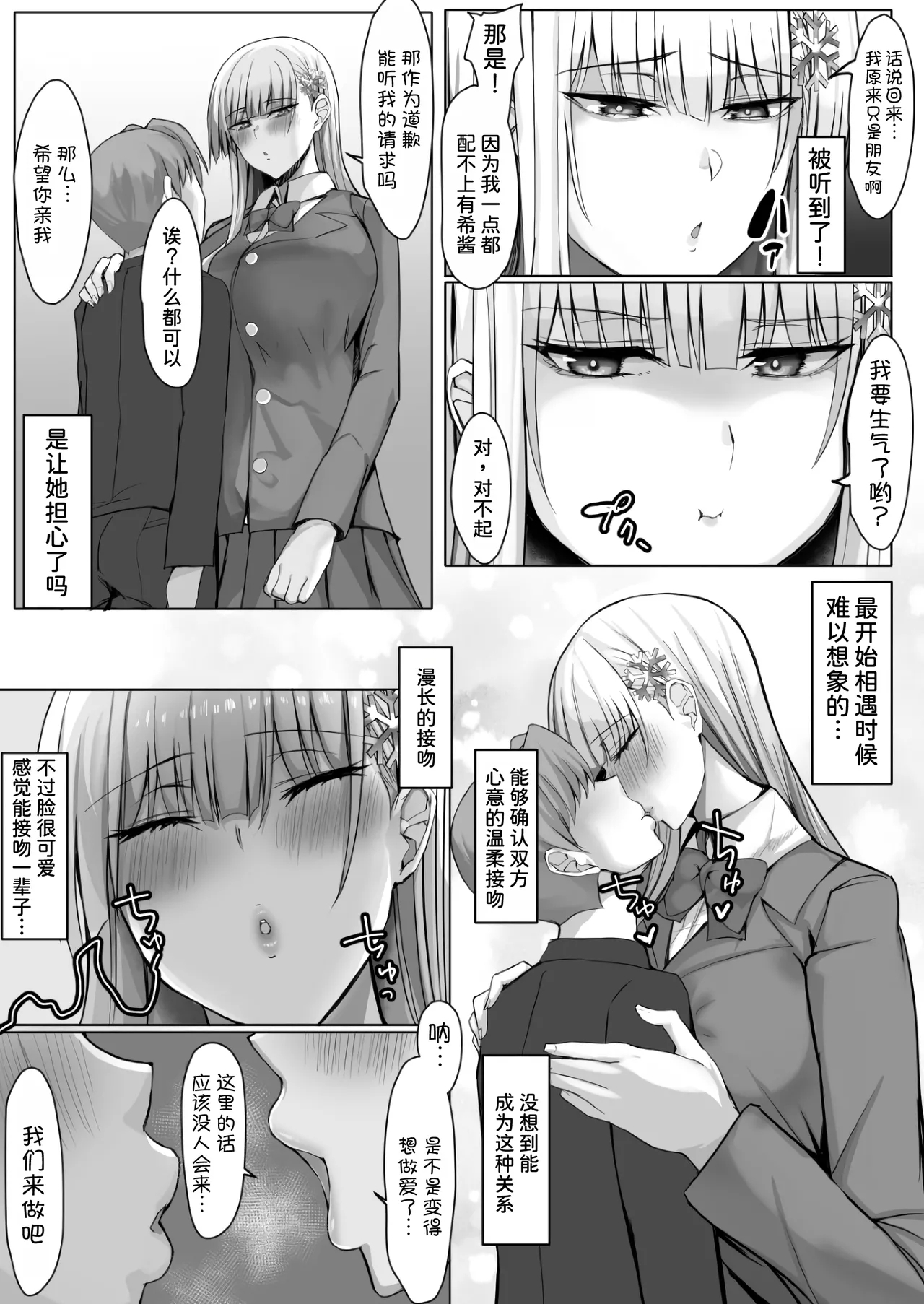 Sono Tenkousei, Yuki Onna Shikamo Hatsujouki. 31