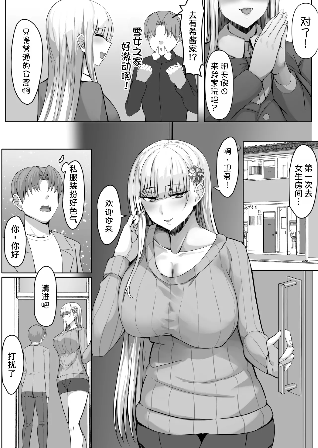 Sono Tenkousei, Yuki Onna Shikamo Hatsujouki. 36