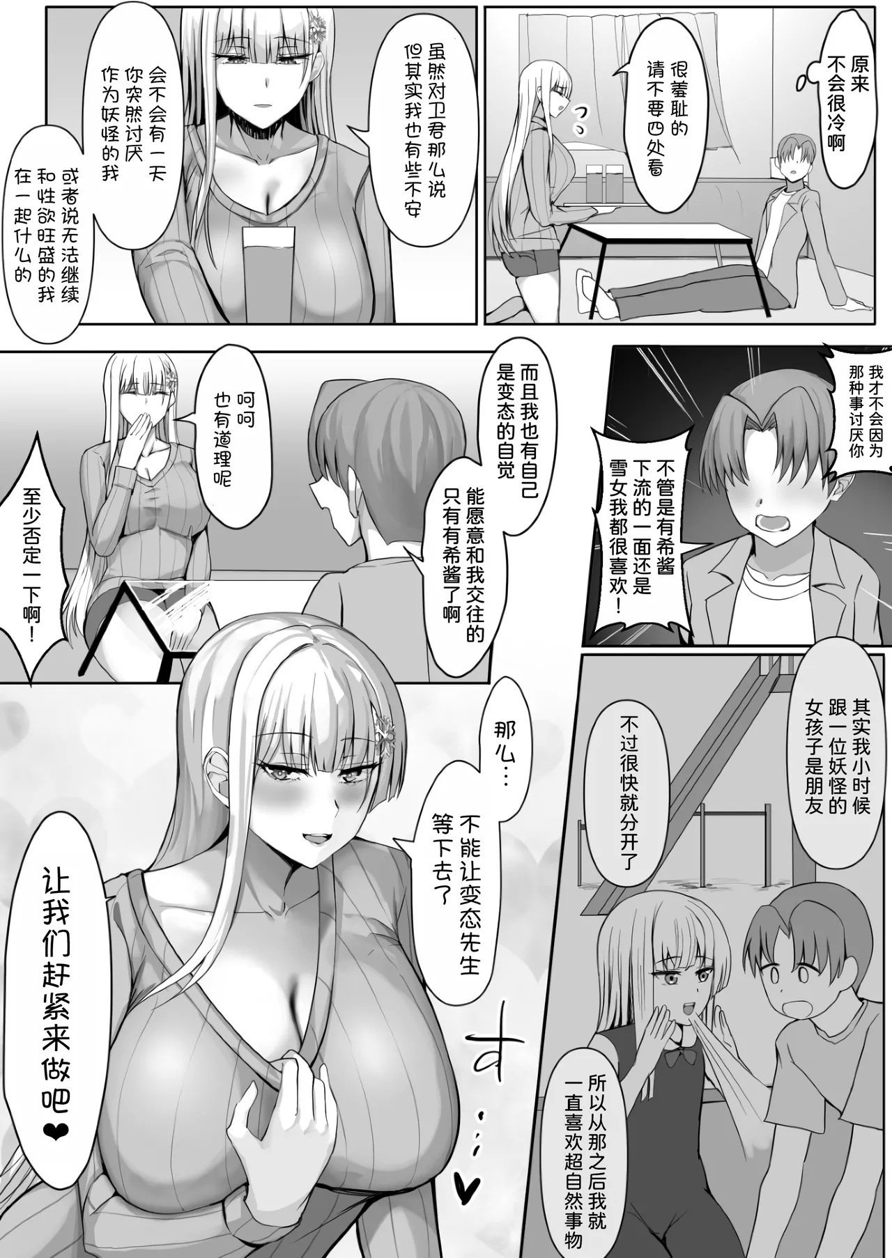 Sono Tenkousei, Yuki Onna Shikamo Hatsujouki. 37