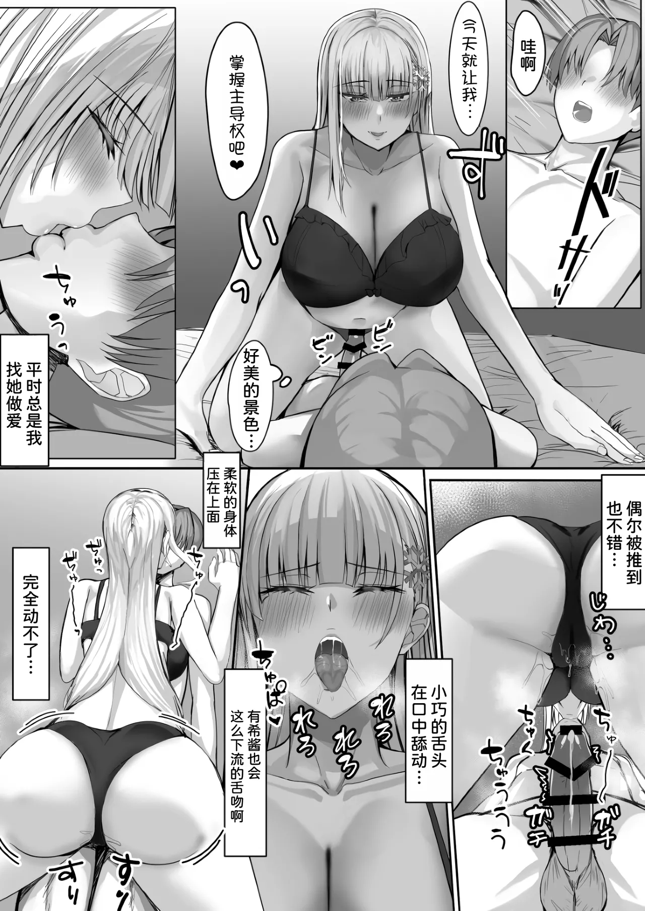 Sono Tenkousei, Yuki Onna Shikamo Hatsujouki. 38