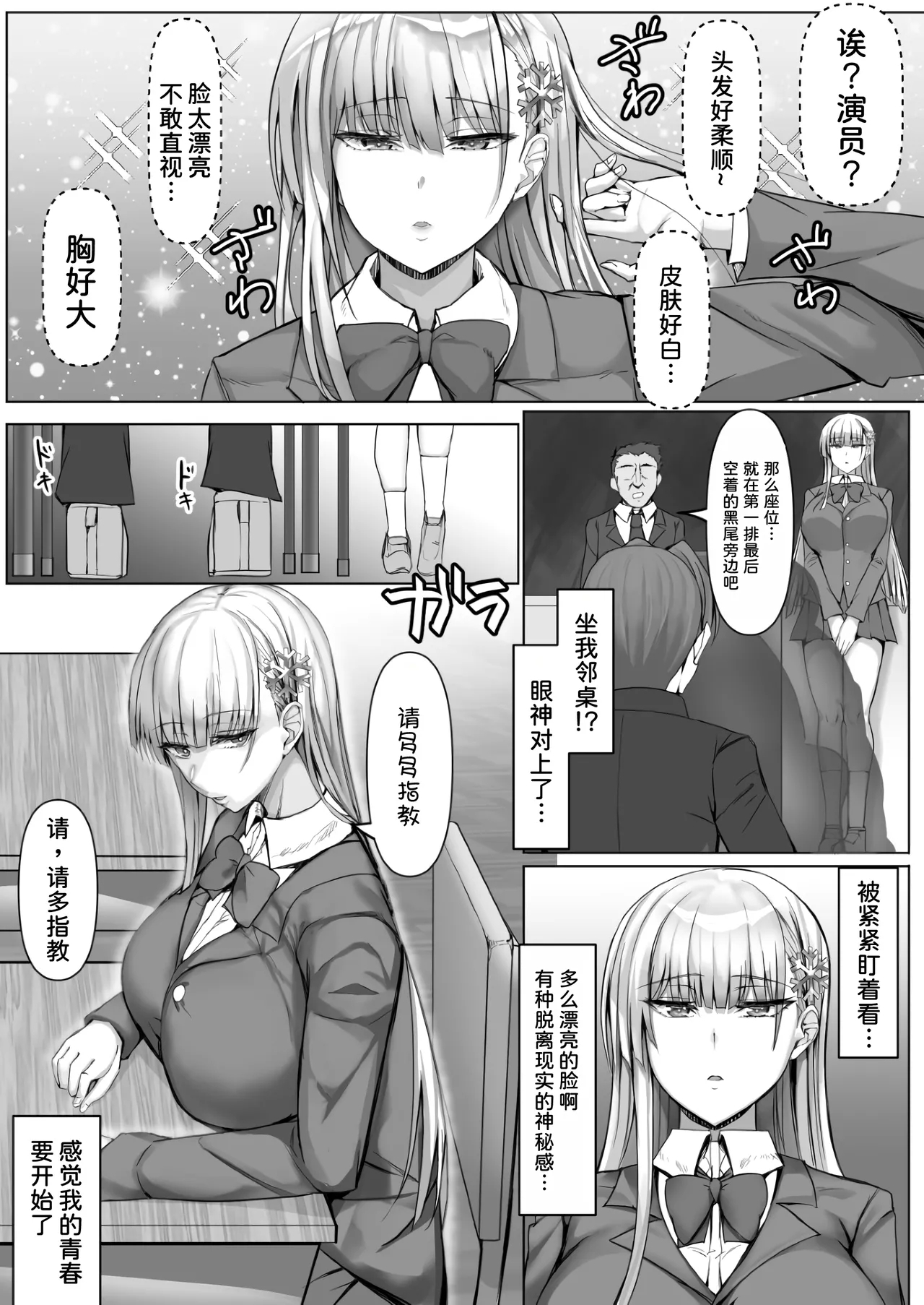 Sono Tenkousei, Yuki Onna Shikamo Hatsujouki. 3