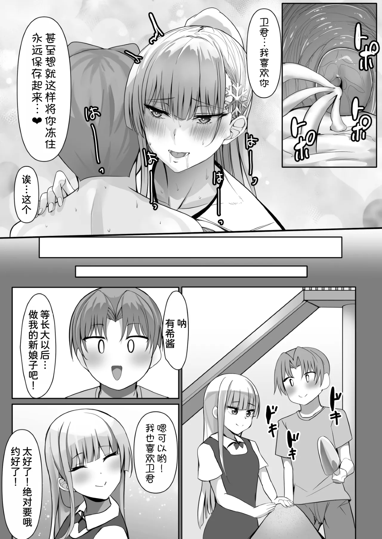 Sono Tenkousei, Yuki Onna Shikamo Hatsujouki. 49