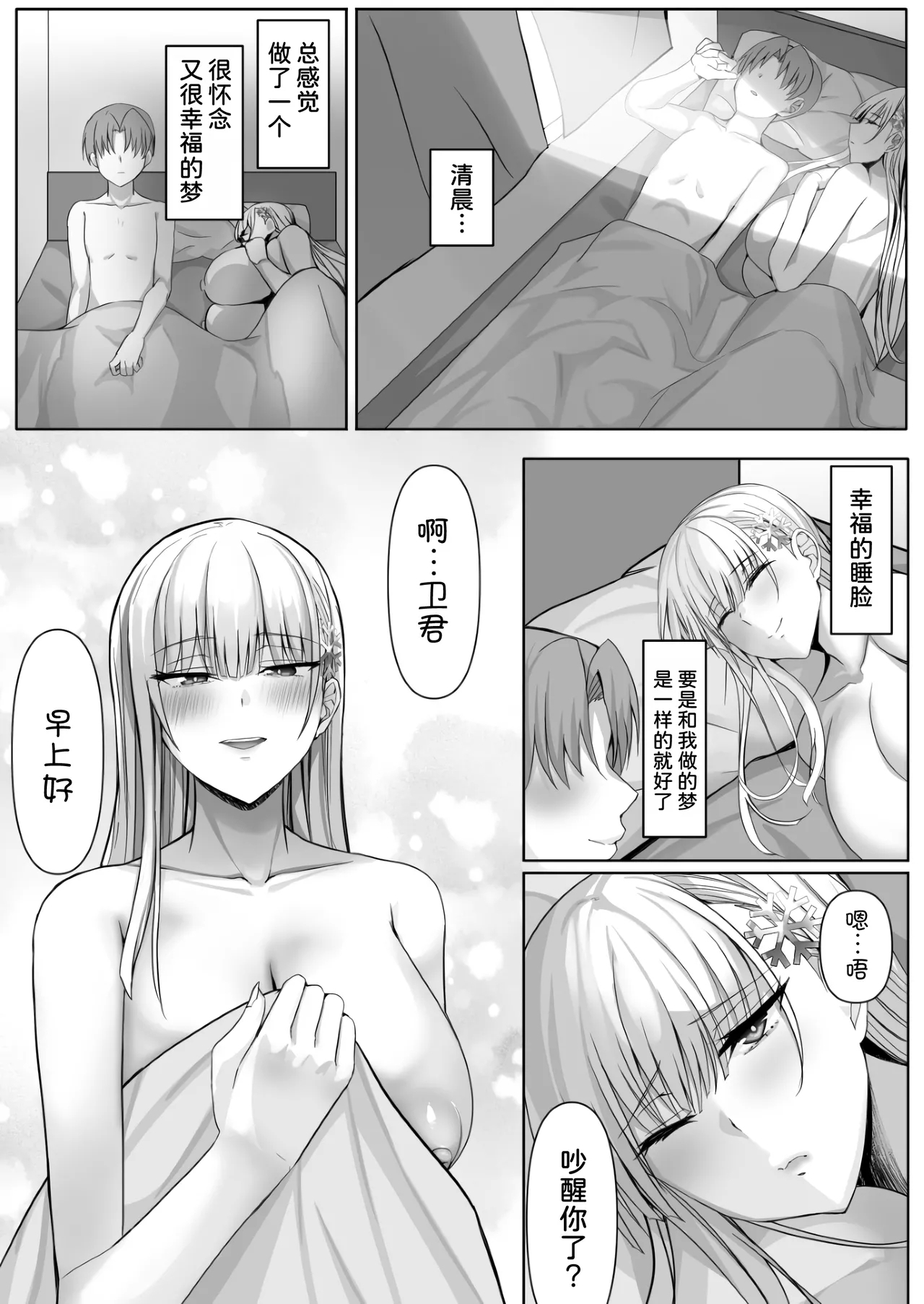 Sono Tenkousei, Yuki Onna Shikamo Hatsujouki. 50