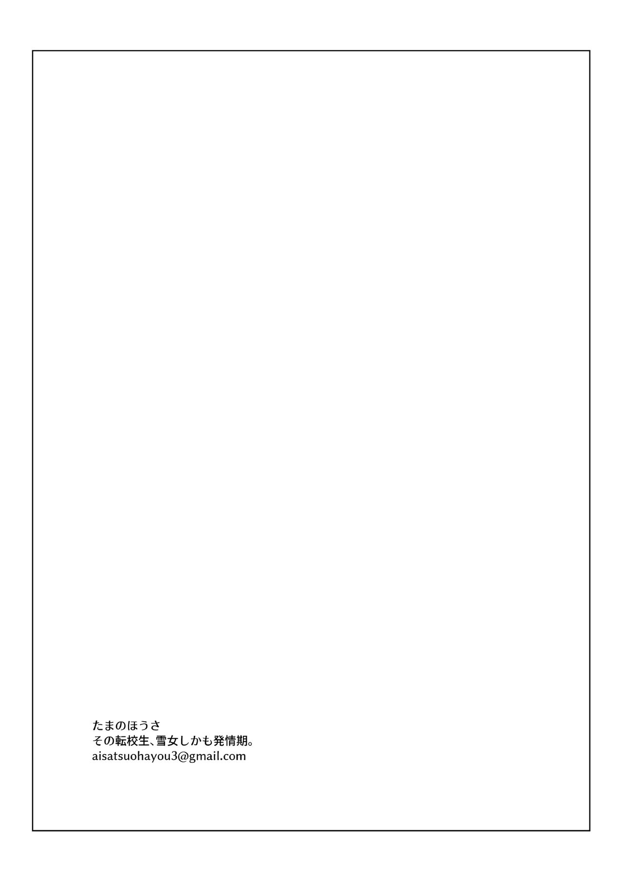 Sono Tenkousei, Yuki Onna Shikamo Hatsujouki. 51