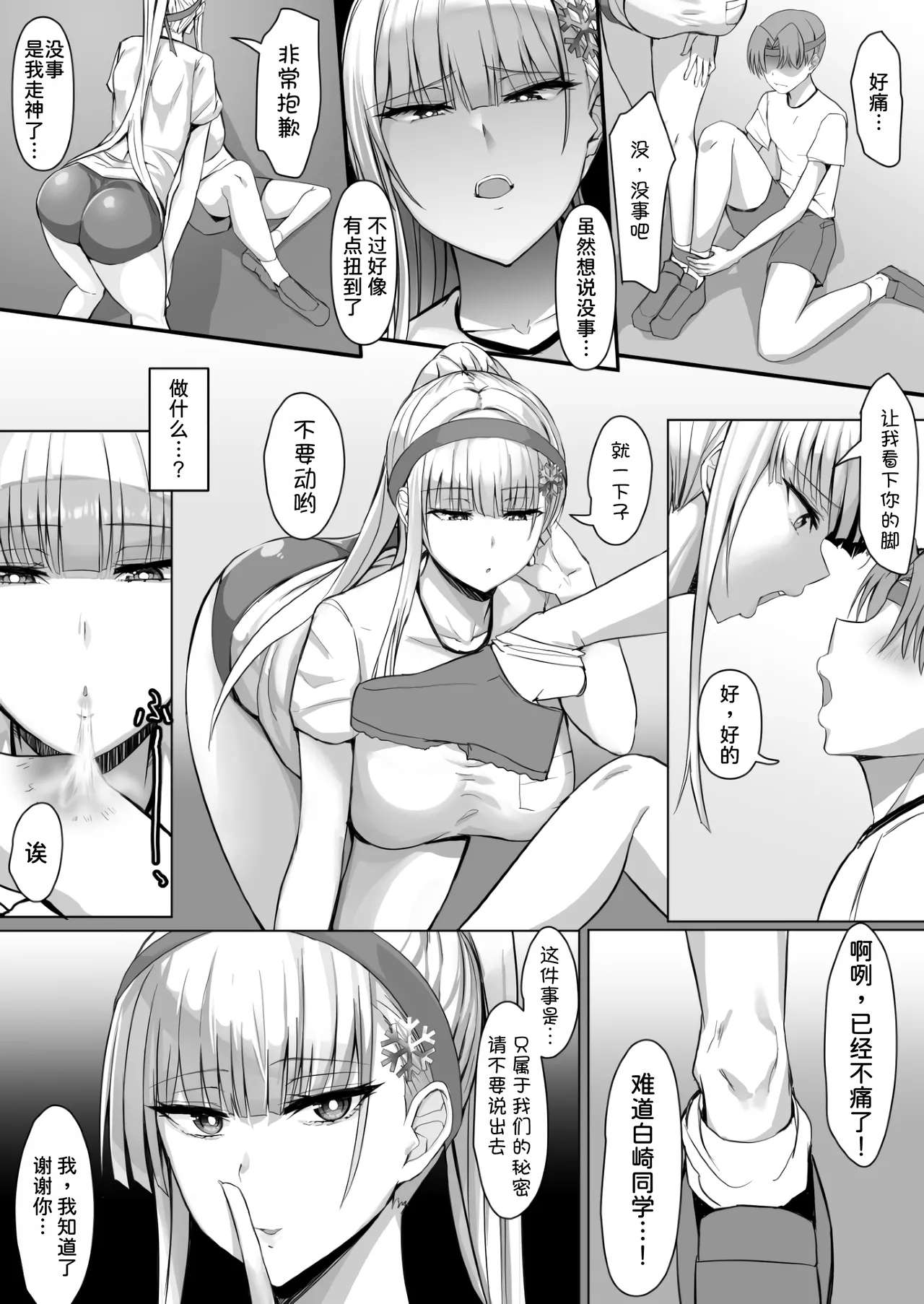 Sono Tenkousei, Yuki Onna Shikamo Hatsujouki. 7
