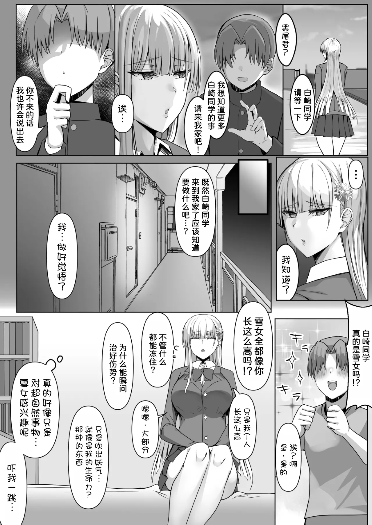 Sono Tenkousei, Yuki Onna Shikamo Hatsujouki. 8