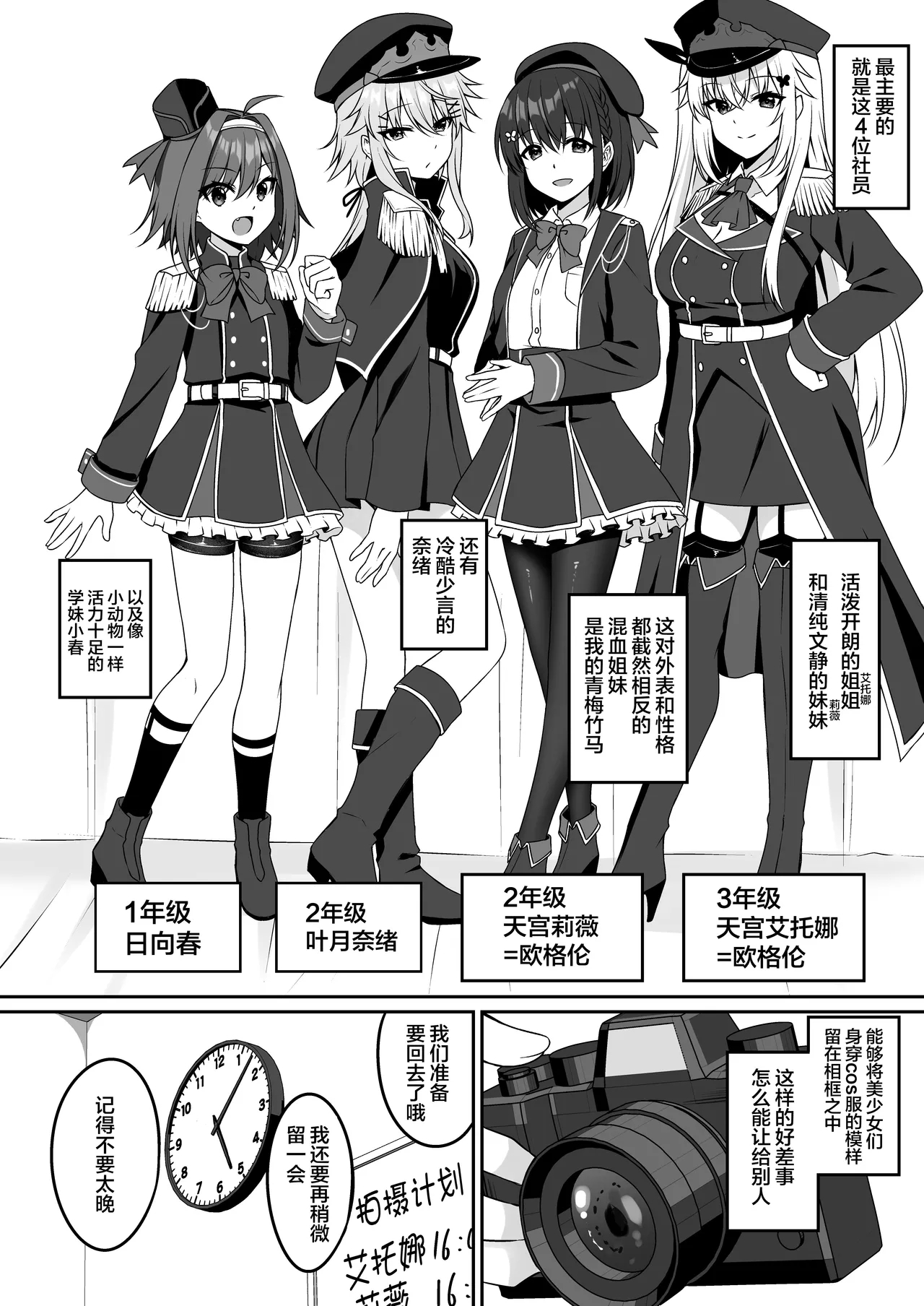 CosplayCosplay CLUB Secret Activity diary - Page 3