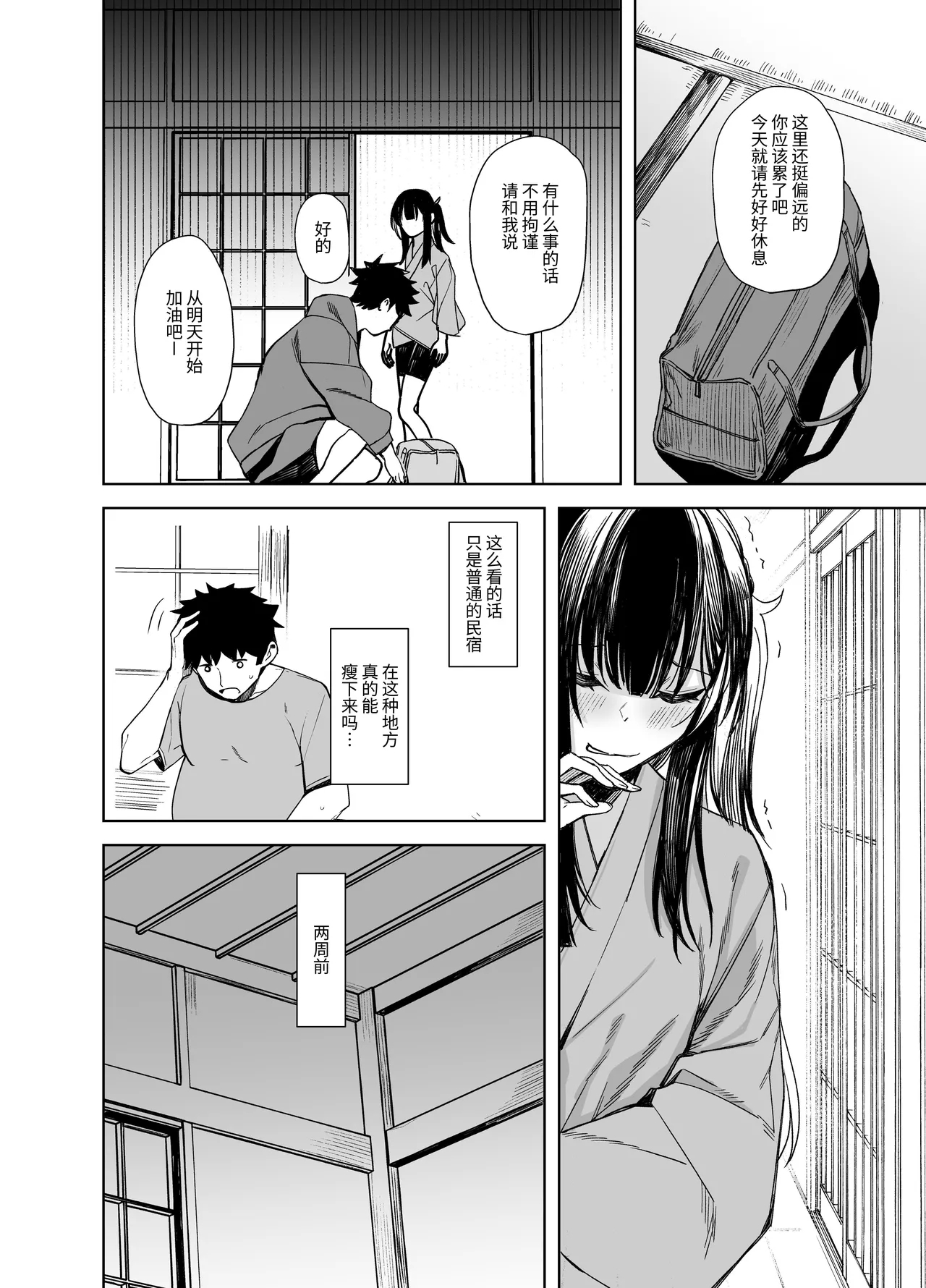 Oni ni Hamareru | 鬼怪的陷阱 - Page 10