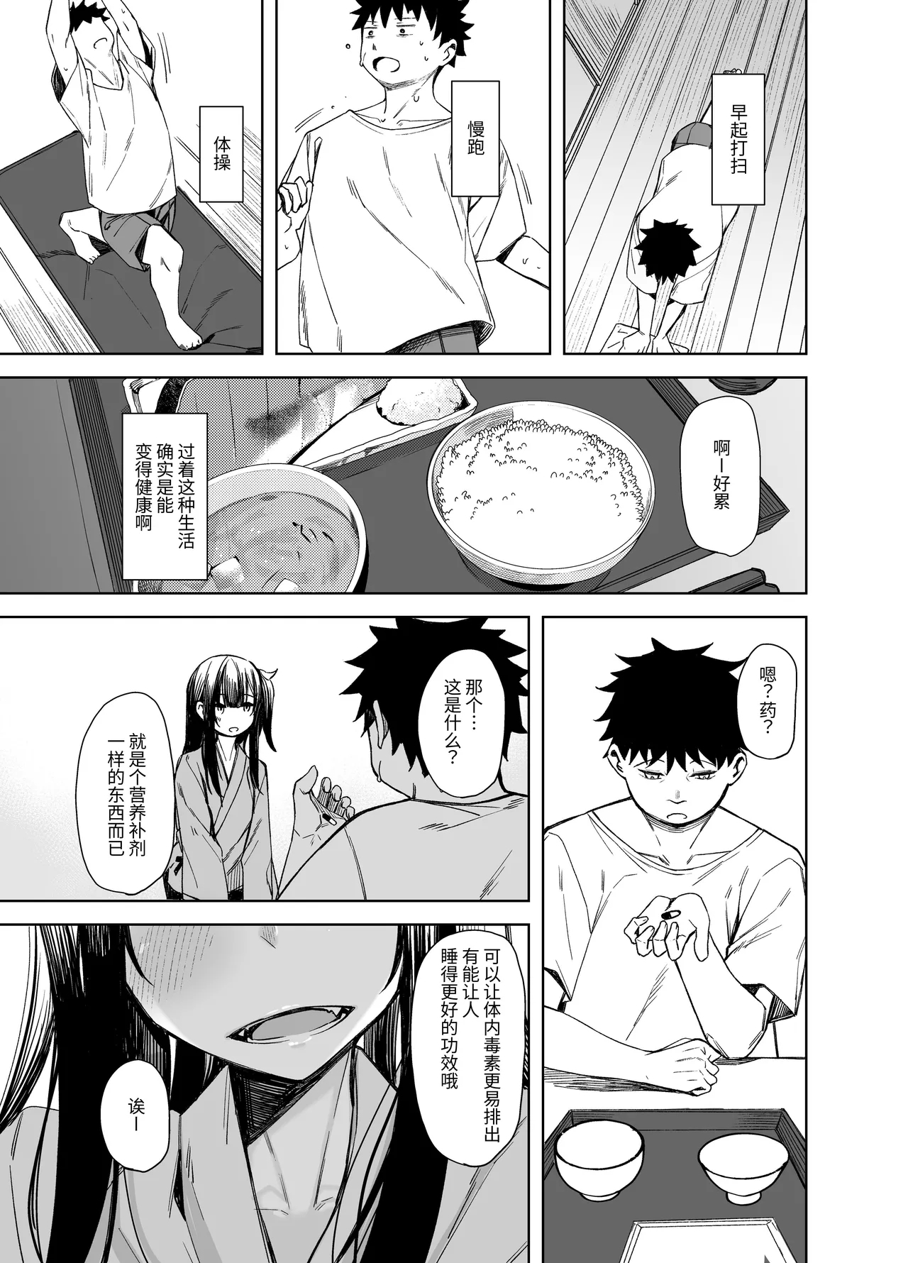 Oni ni Hamareru | 鬼怪的陷阱 - Page 11