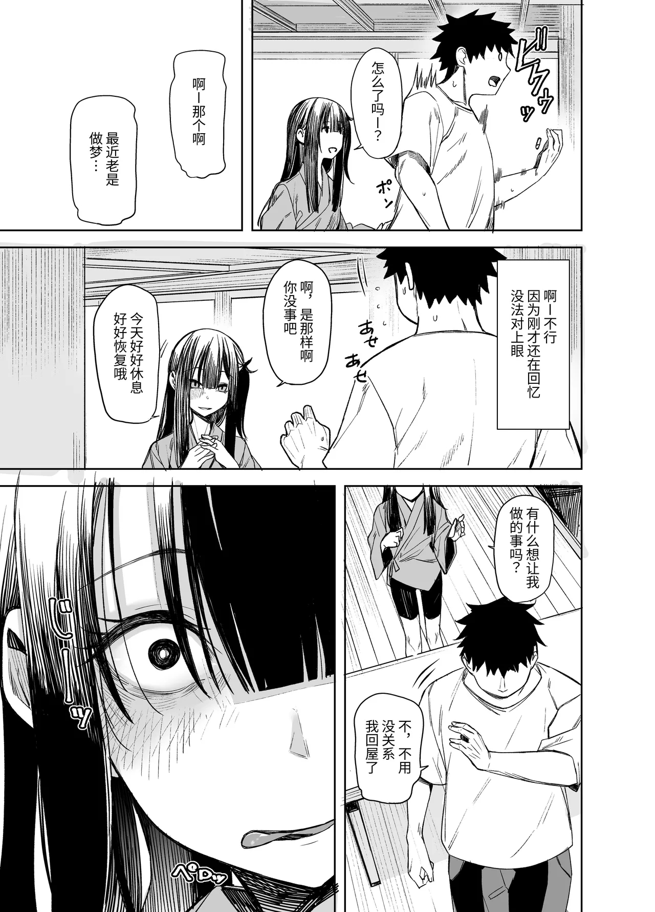 Oni ni Hamareru | 鬼怪的陷阱 - Page 21