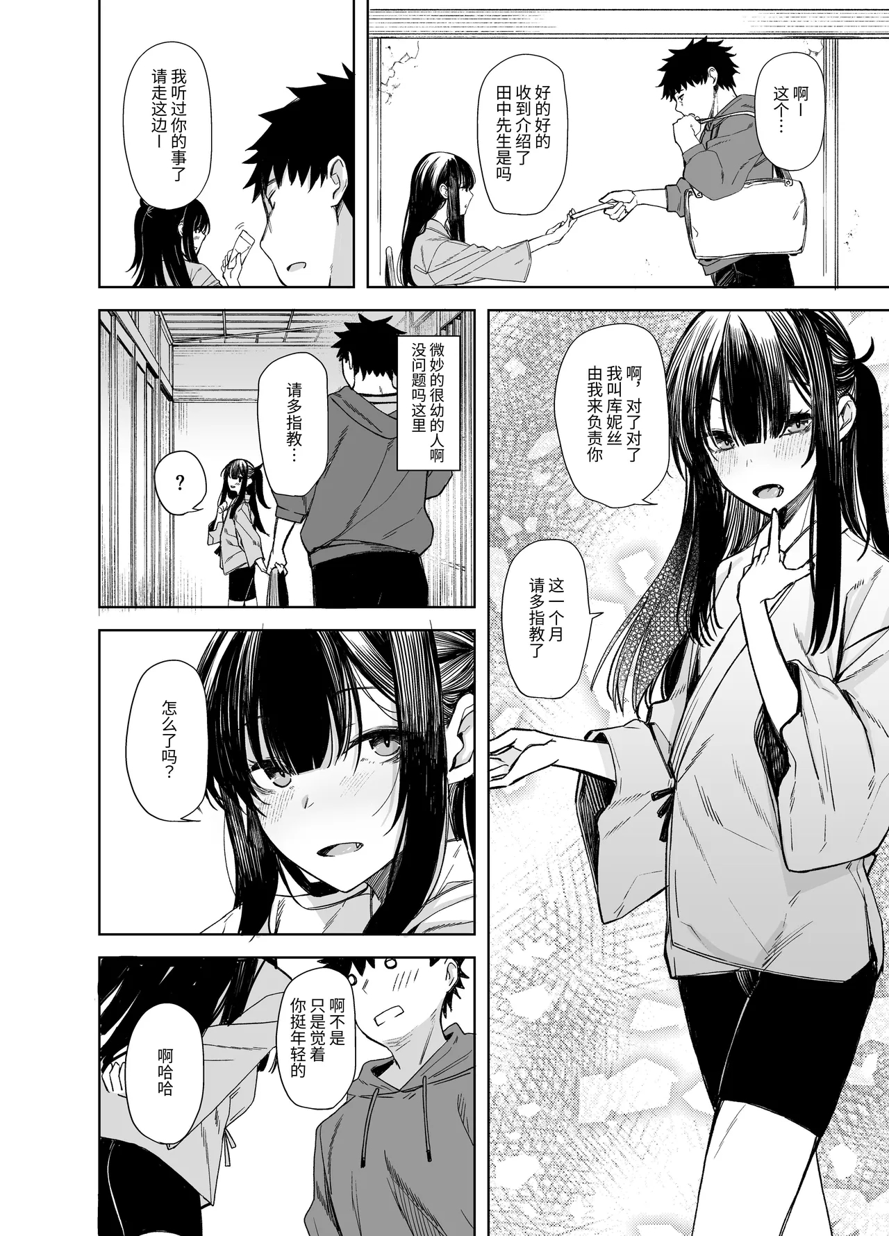 Oni ni Hamareru | 鬼怪的陷阱 - Page 8