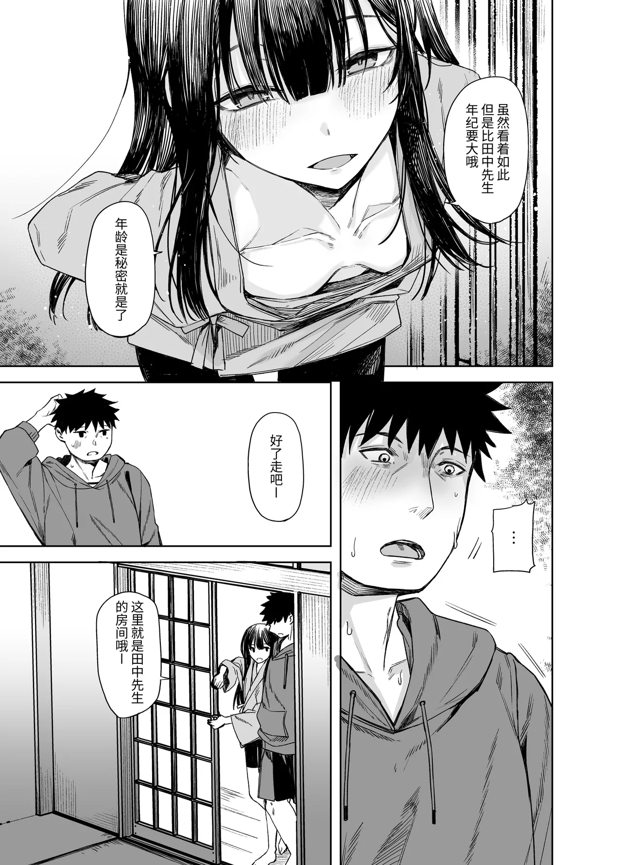 Oni ni Hamareru | 鬼怪的陷阱 - Page 9