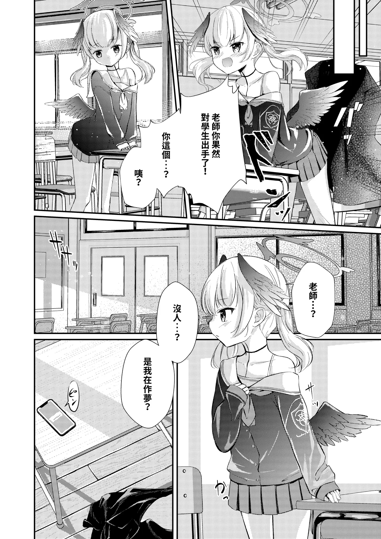 Hakuchuumu - Page 18