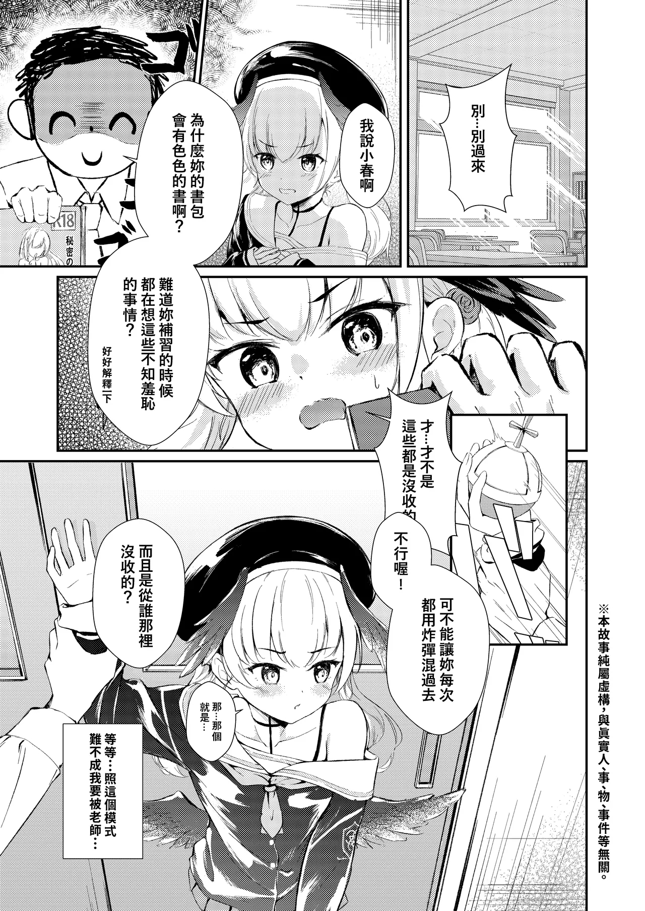 Hakuchuumu - Page 3