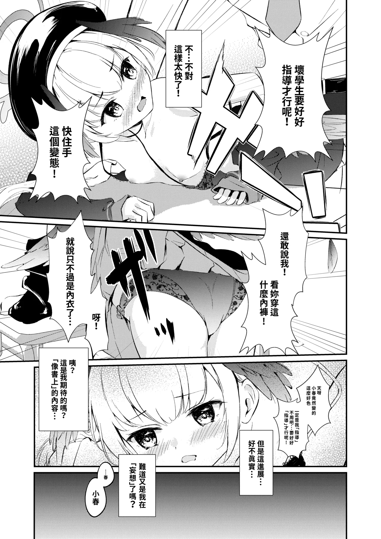 Hakuchuumu - Page 5