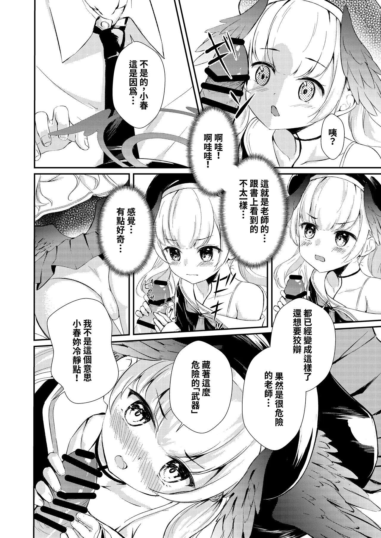 Hakuchuumu - Page 8