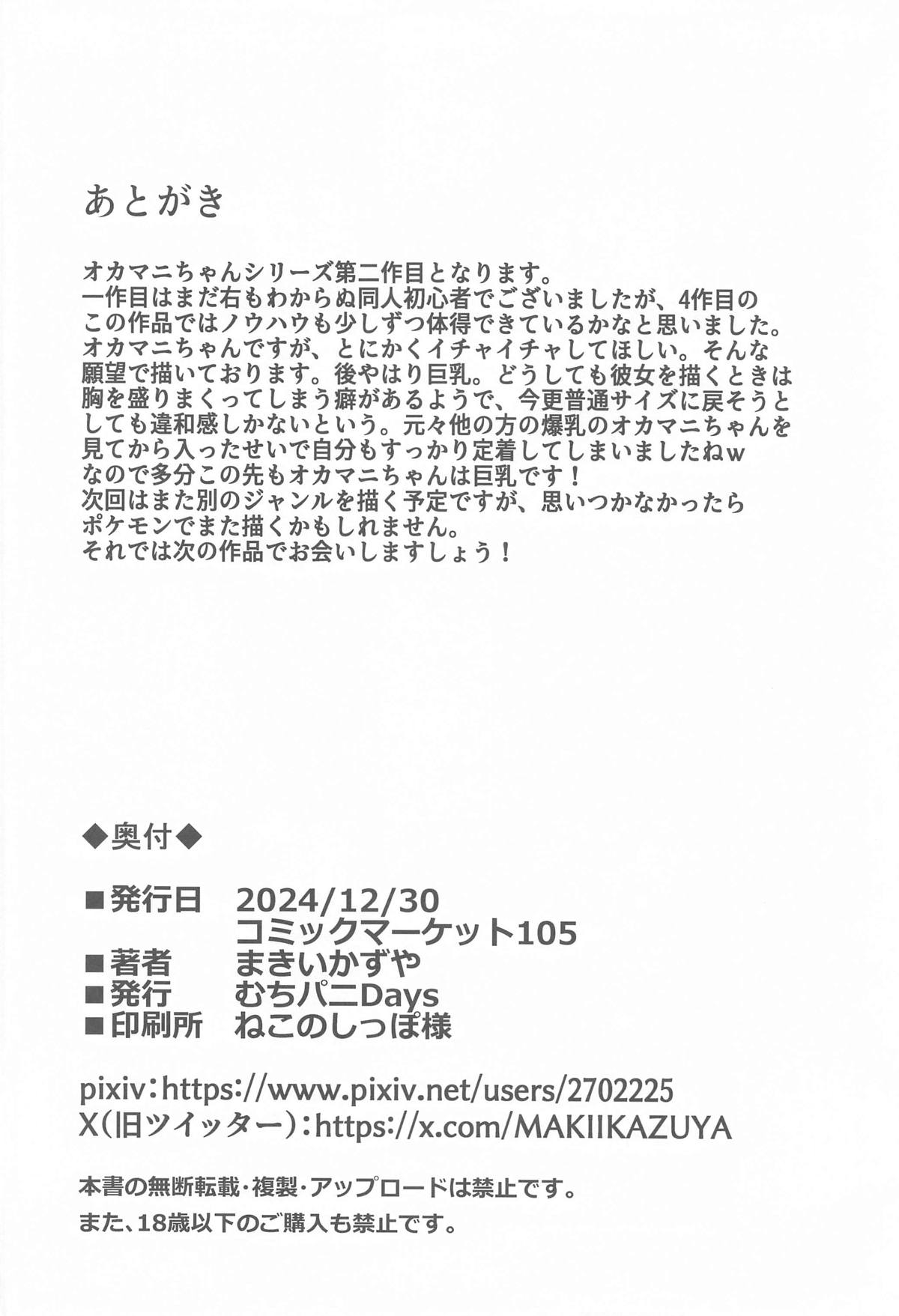 Occumani-chan no Onsen Life - Page 32