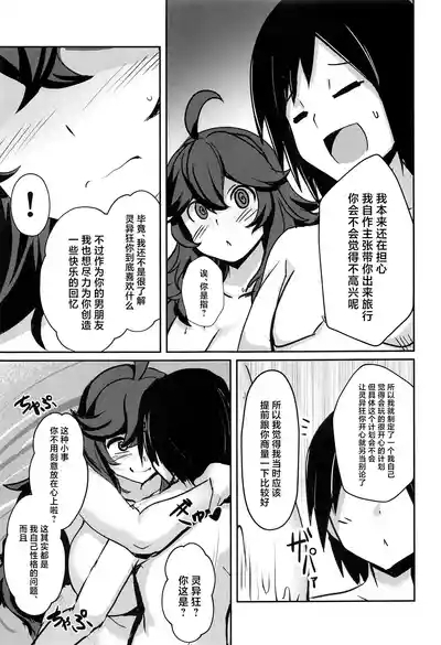 Occumani-chan no Onsen Life 6
