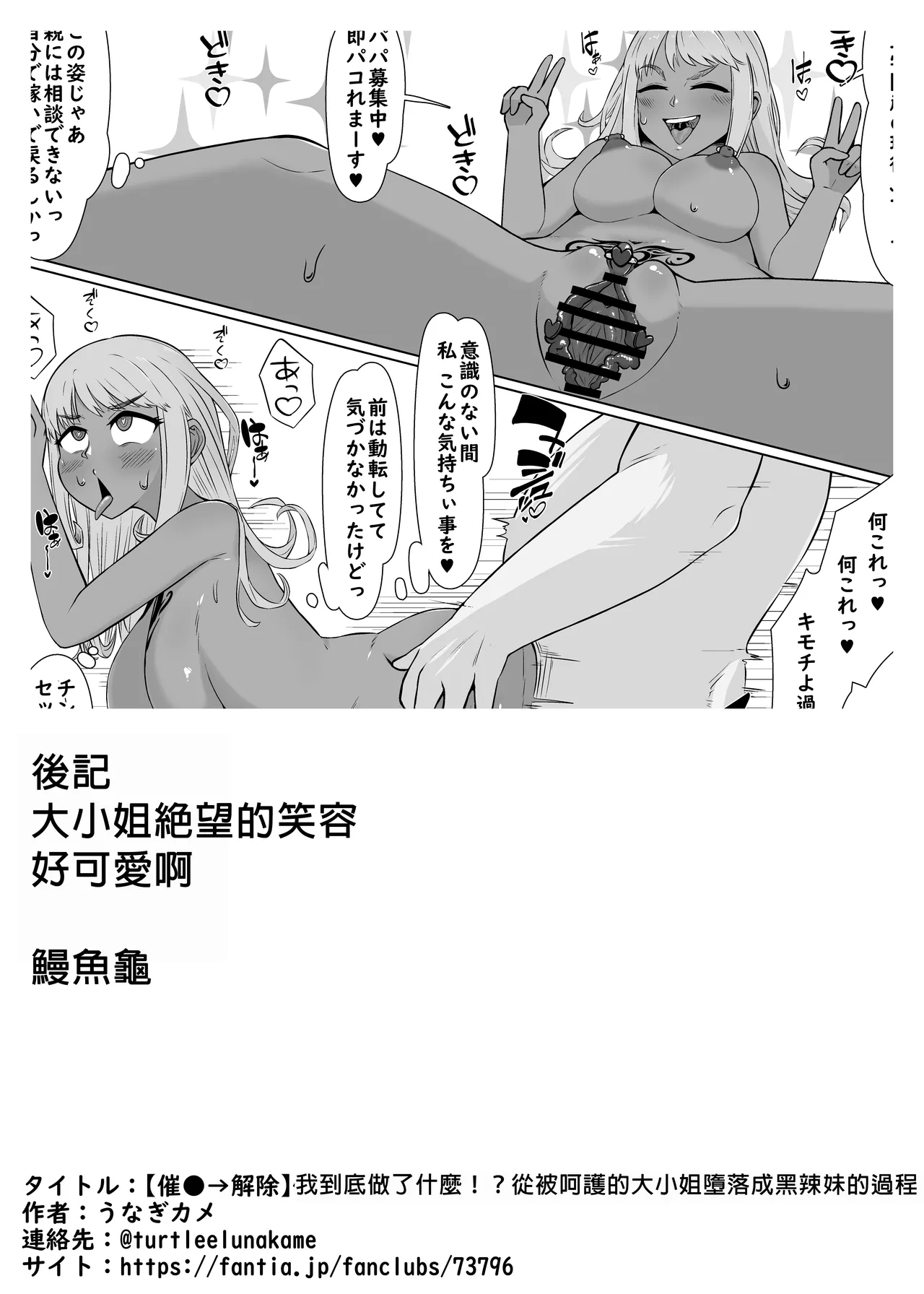 【催●→解除】我剛才都做了什麼！？從被呵護的大小姐墮落成黑辣妹的過程 15