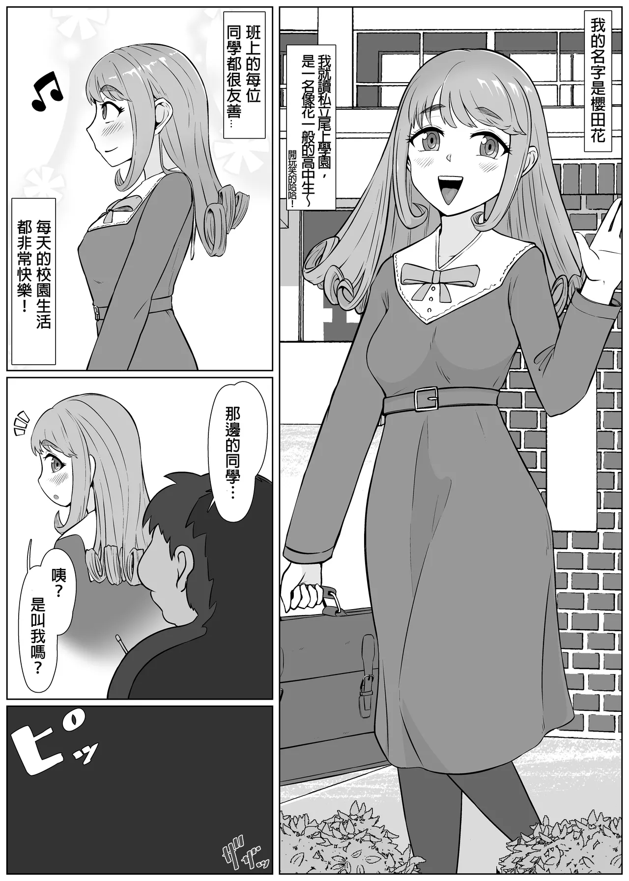 【催●→解除】我剛才都做了什麼！？從被呵護的大小姐墮落成黑辣妹的過程 2