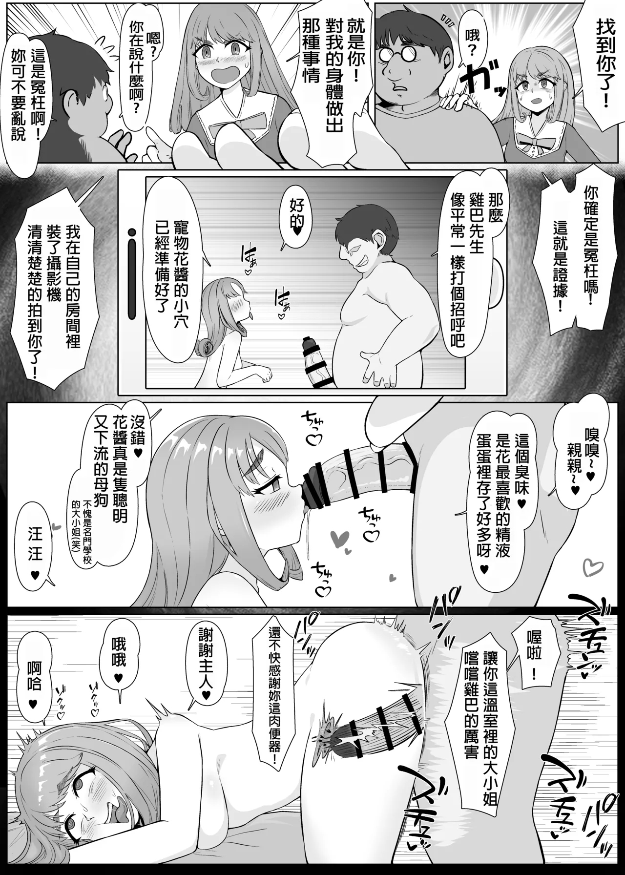 【催●→解除】我剛才都做了什麼！？從被呵護的大小姐墮落成黑辣妹的過程 5