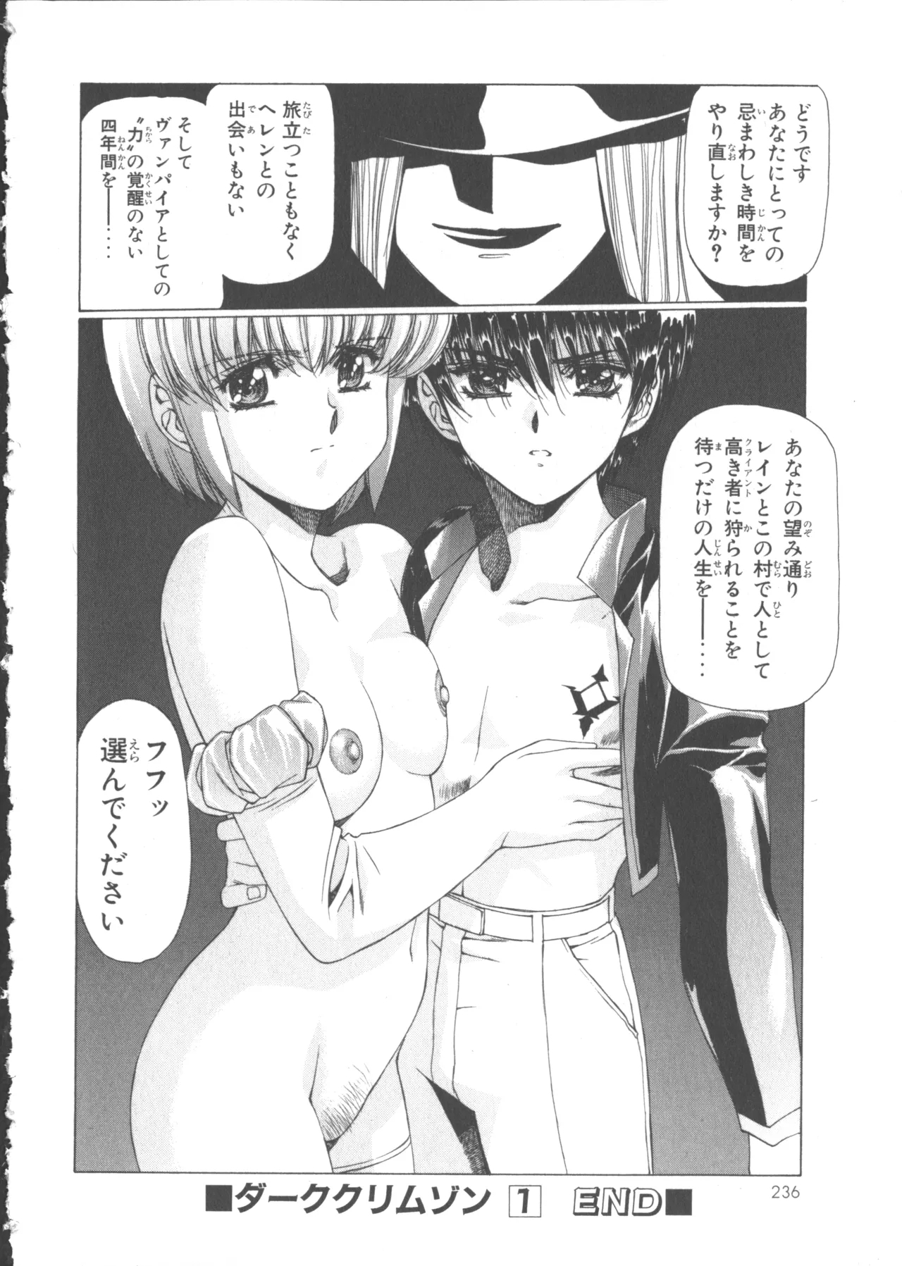 VAMPIRE MASTER Dark Crimson 1 - Page 244