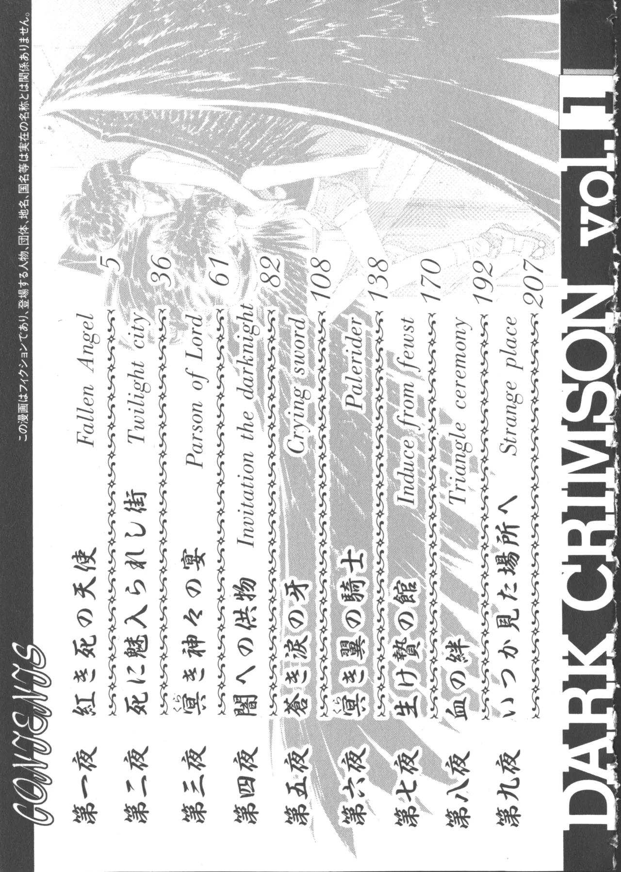 VAMPIRE MASTER Dark Crimson 1 - Page 245