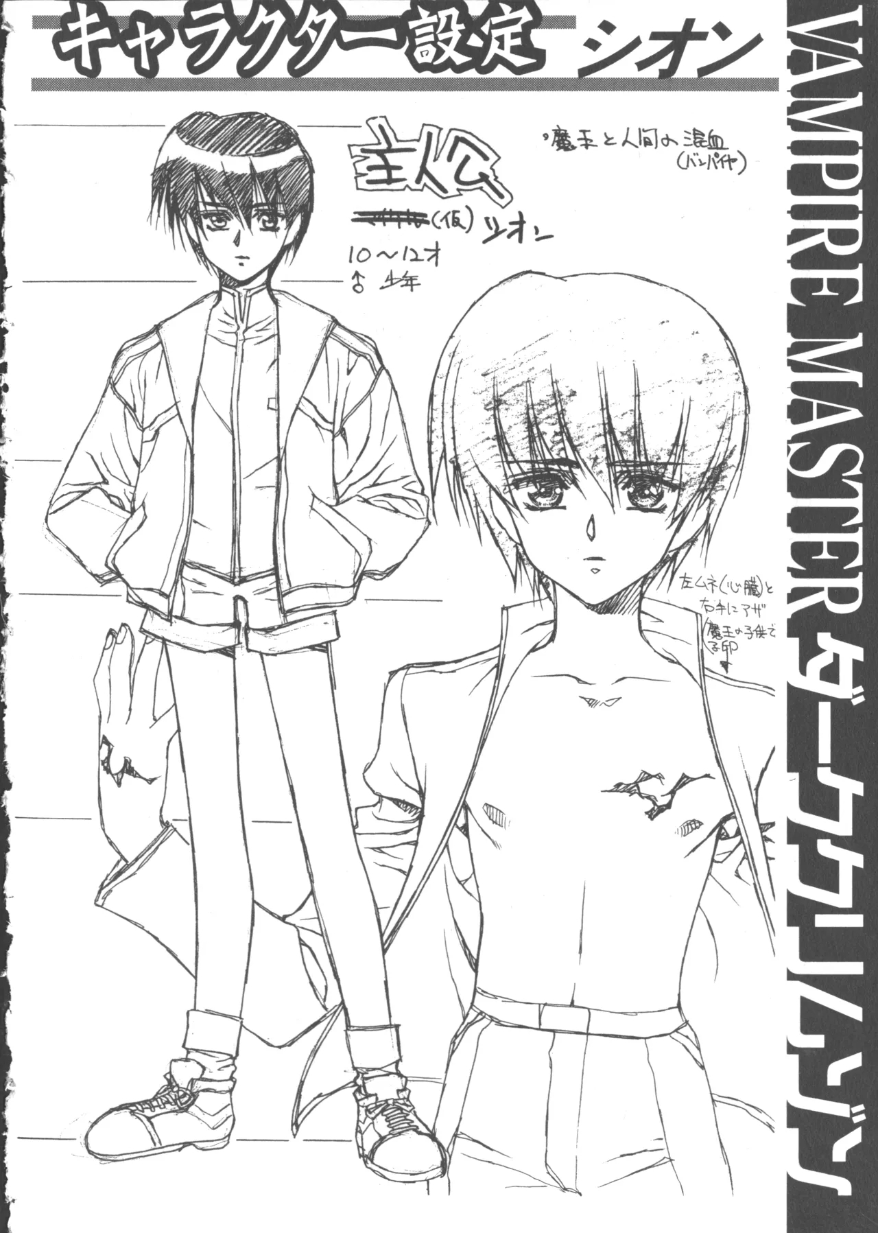 VAMPIRE MASTER Dark Crimson 1 - Page 246