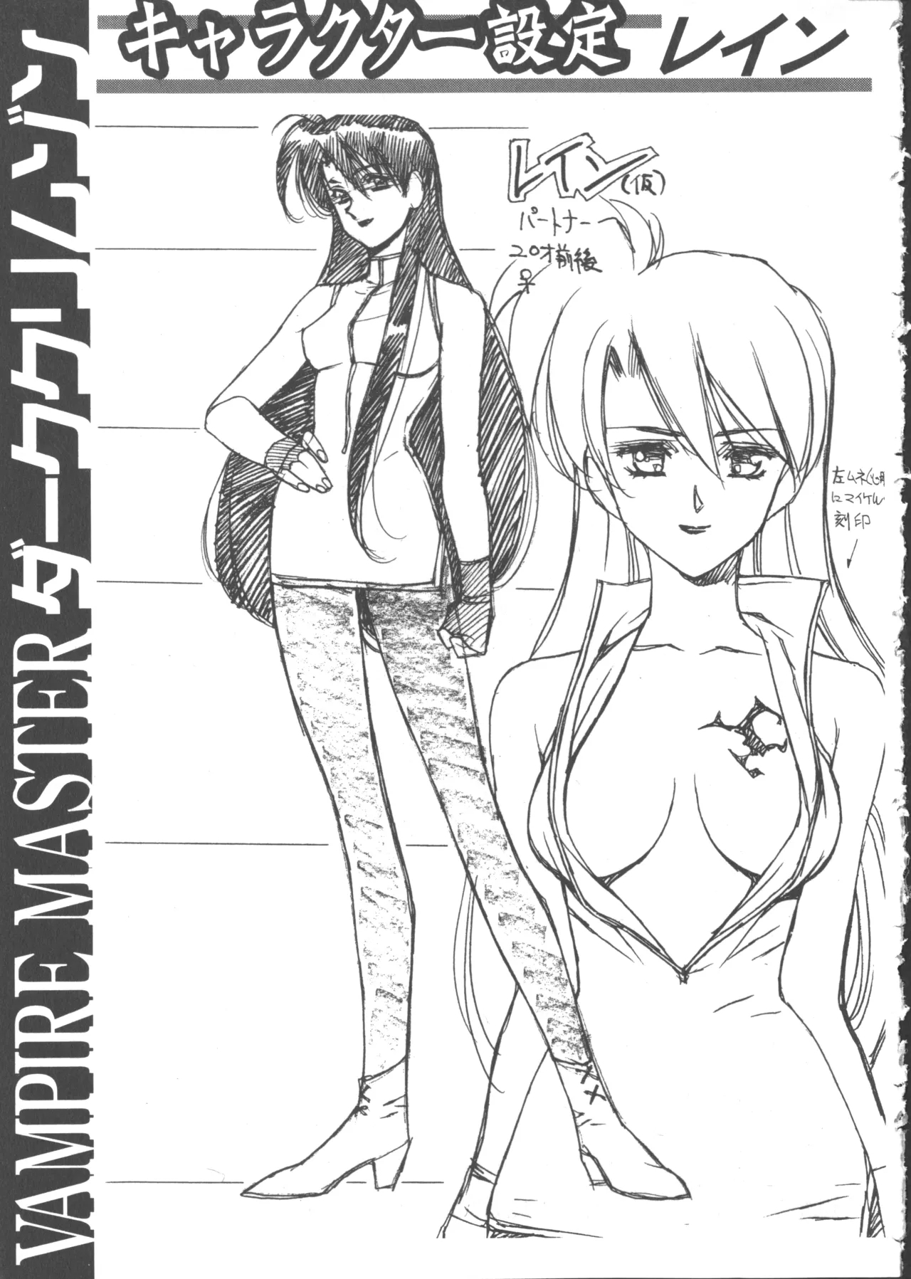 VAMPIRE MASTER Dark Crimson 1 - Page 247