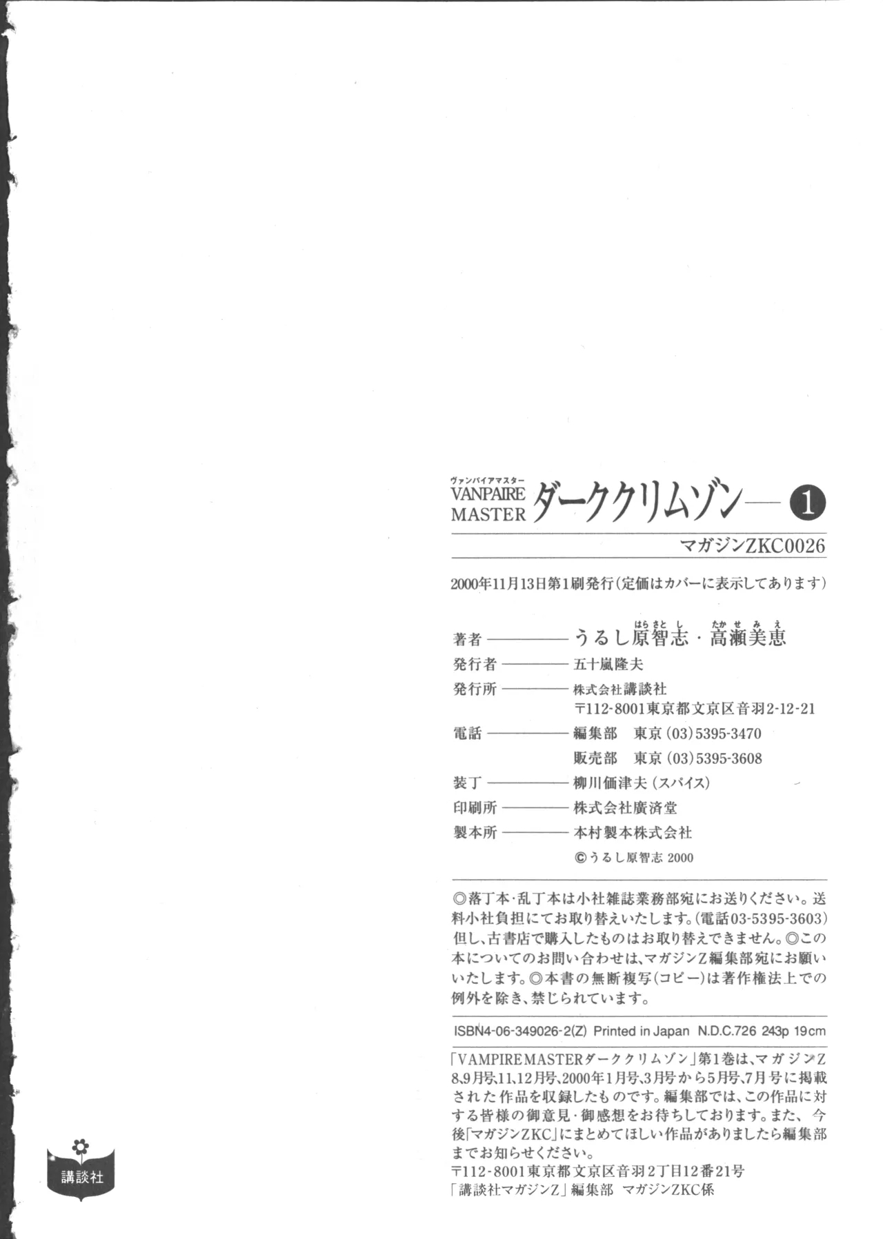 VAMPIRE MASTER Dark Crimson 1 - Page 252