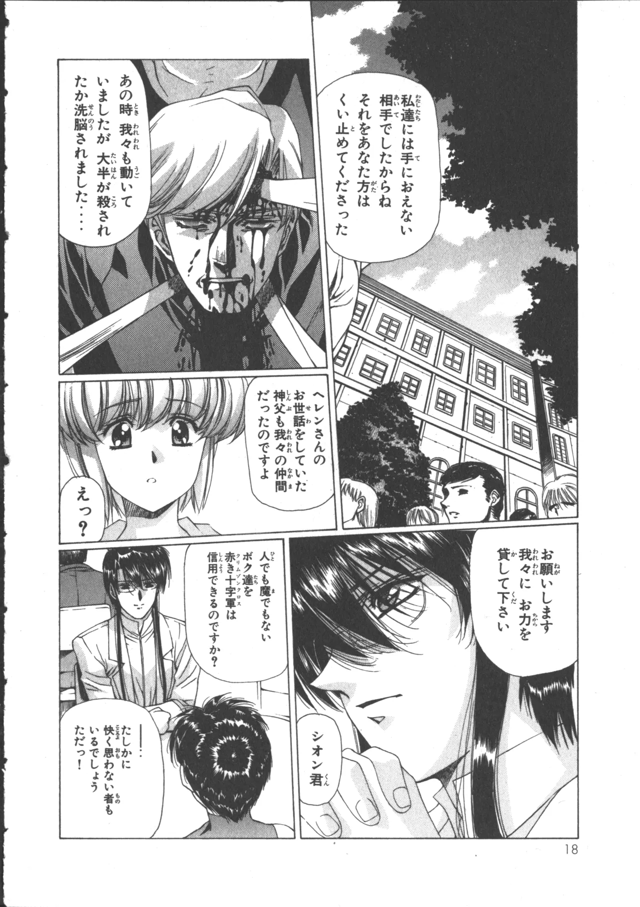 VAMPIRE MASTER Dark Crimson 3 - Page 22