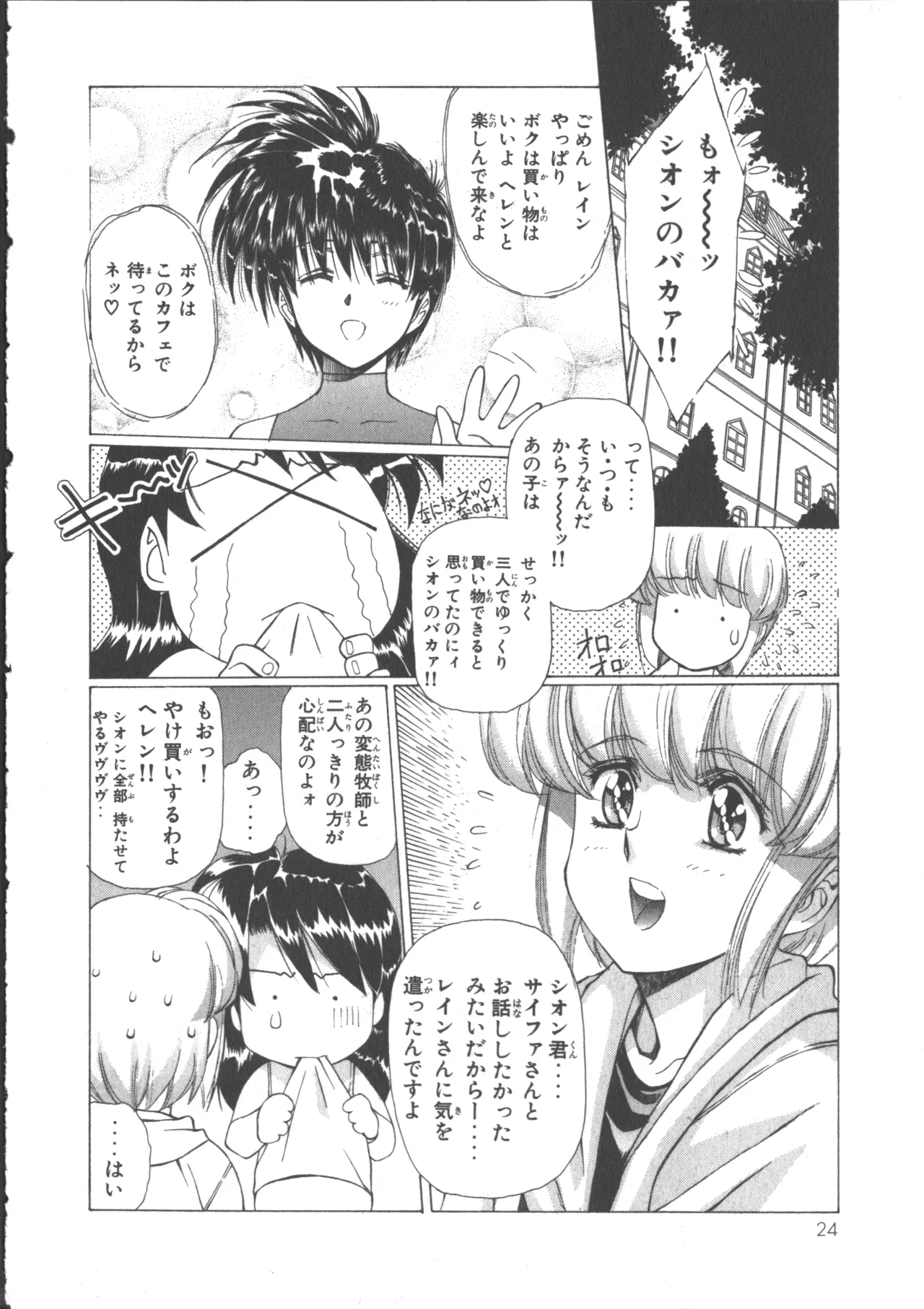 VAMPIRE MASTER Dark Crimson 3 - Page 28