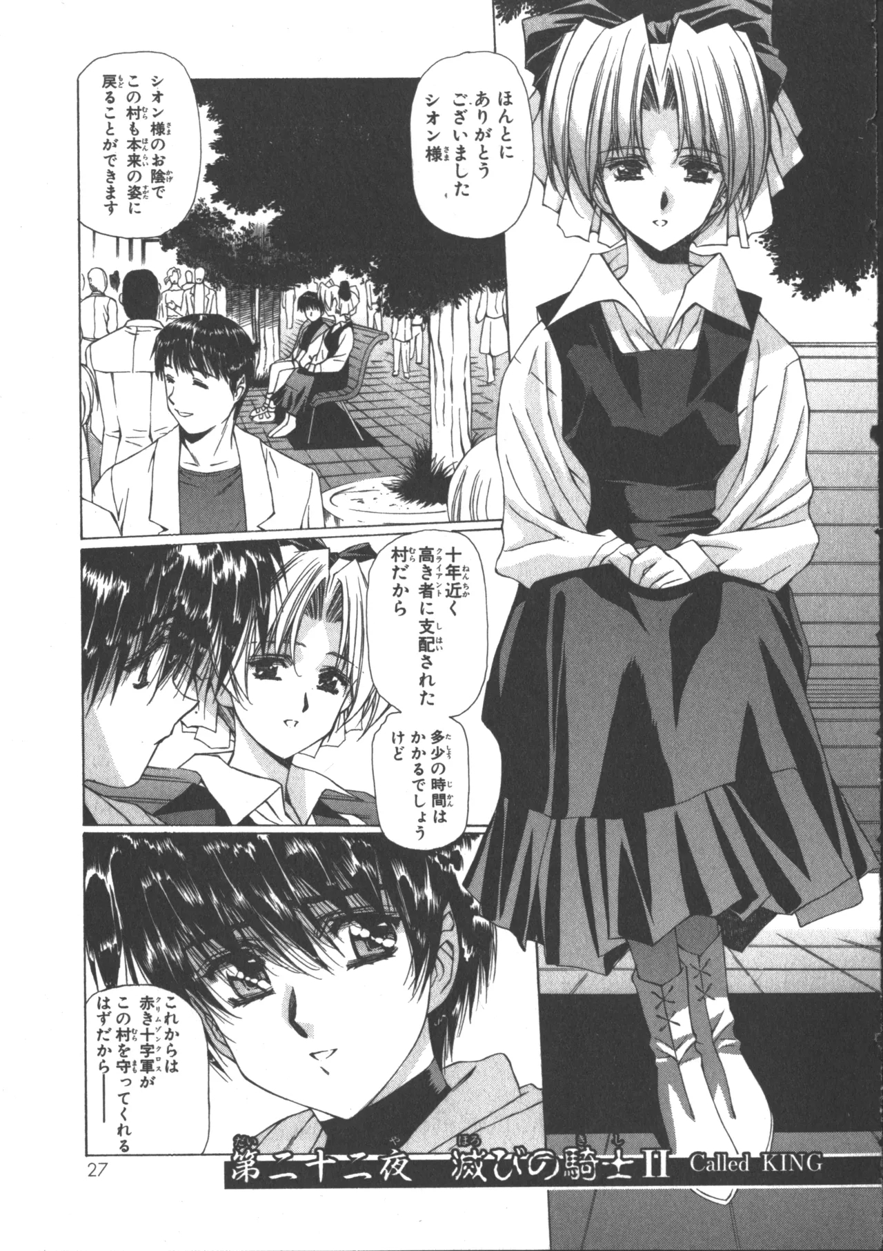 VAMPIRE MASTER Dark Crimson 3 - Page 31