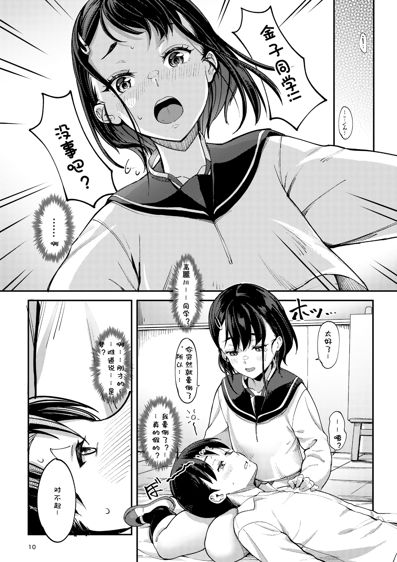 Bijutsu Modelsan 1+2 | 美术模特部的高丽川同学 1+2 - Page 10