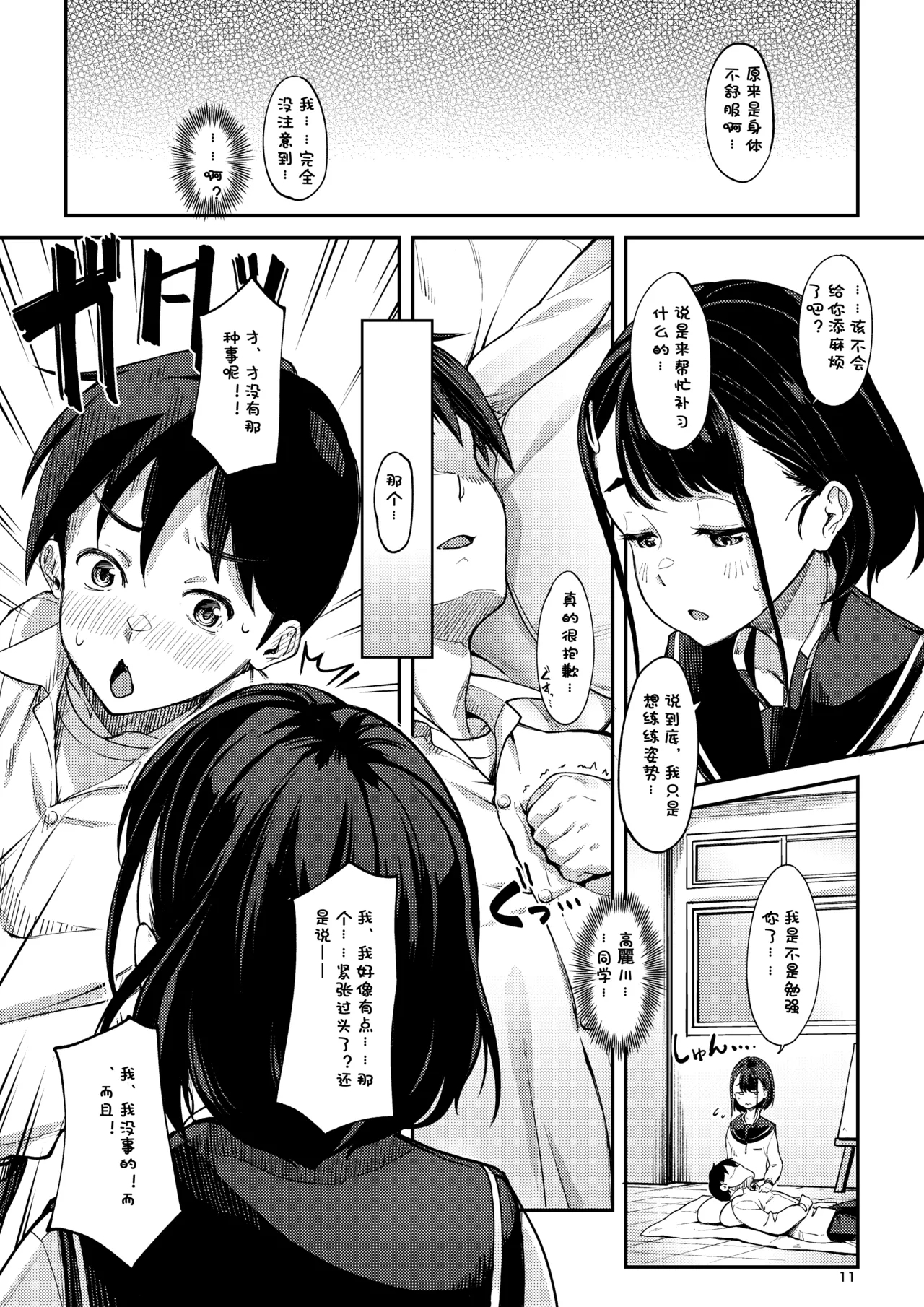 Bijutsu Modelsan 1+2 | 美术模特部的高丽川同学 1+2 - Page 11