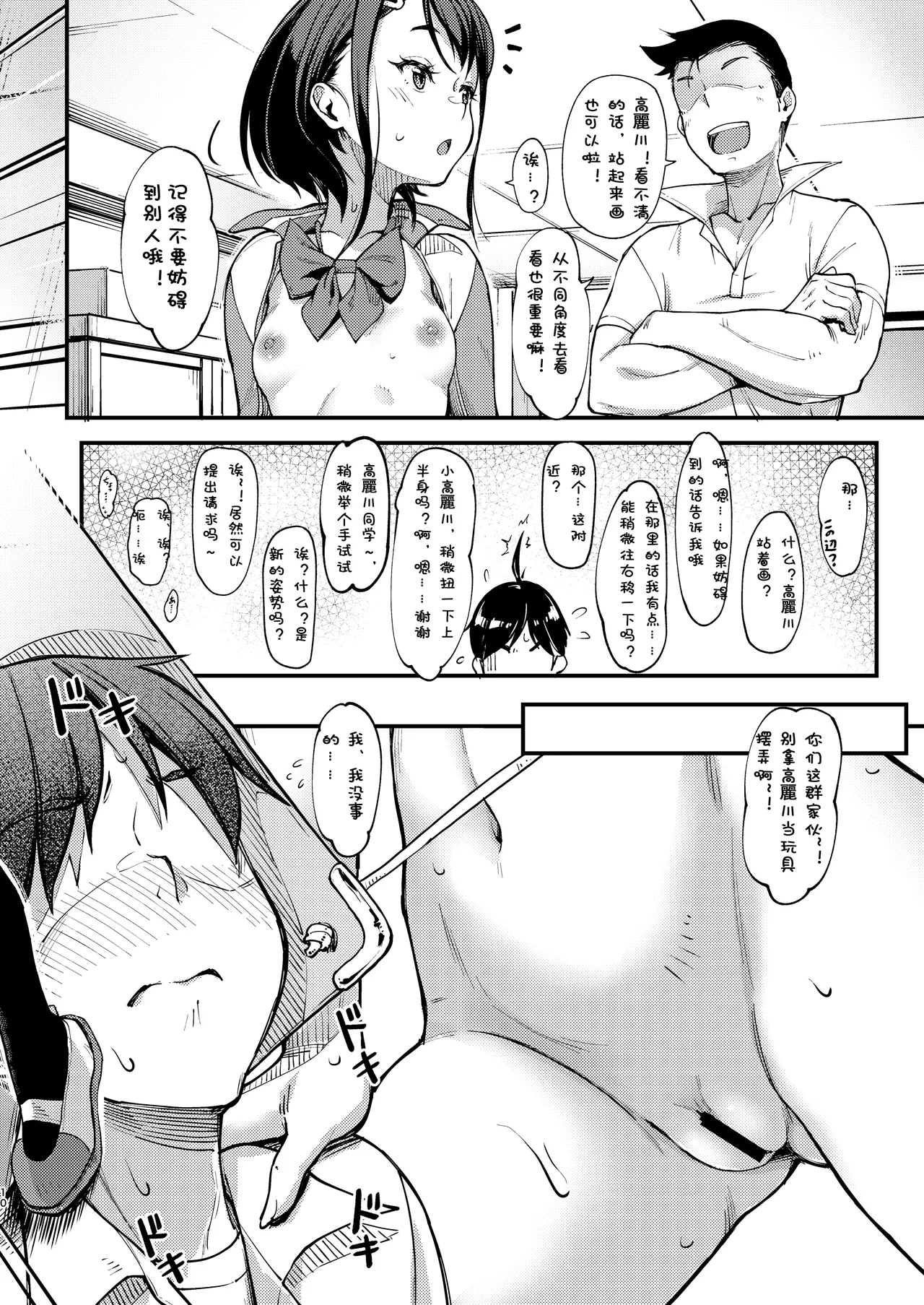 Bijutsu Modelsan 1+2 | 美术模特部的高丽川同学 1+2 - Page 22