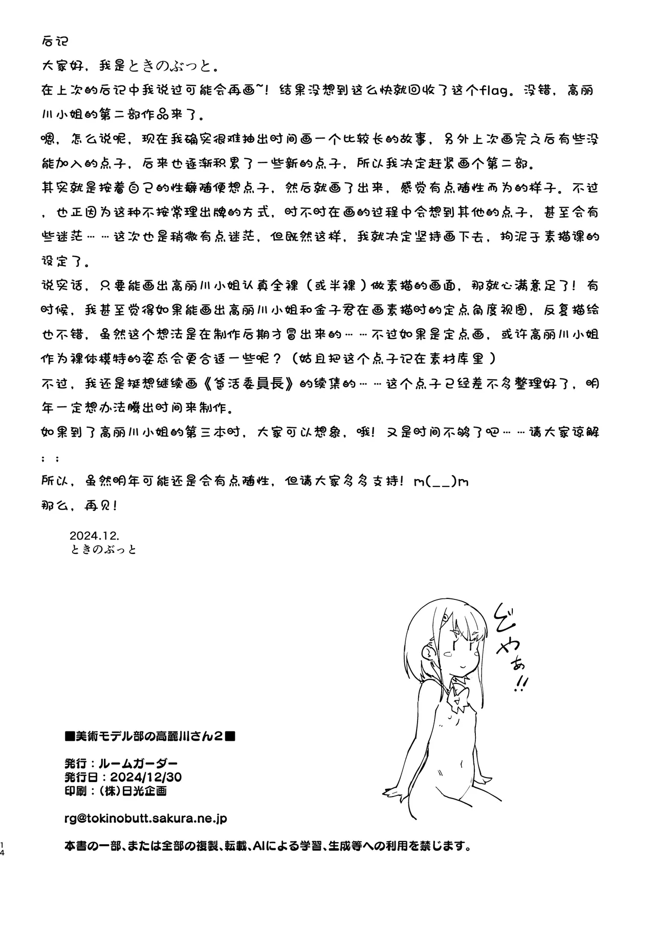 Bijutsu Modelsan 1+2 | 美术模特部的高丽川同学 1+2 - Page 26