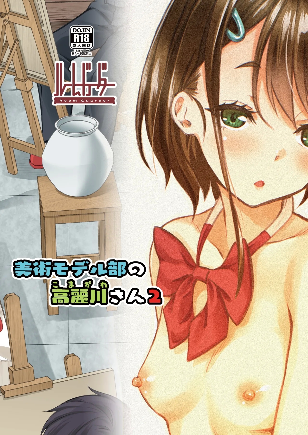 Bijutsu Modelsan 1+2 | 美术模特部的高丽川同学 1+2 - Page 28