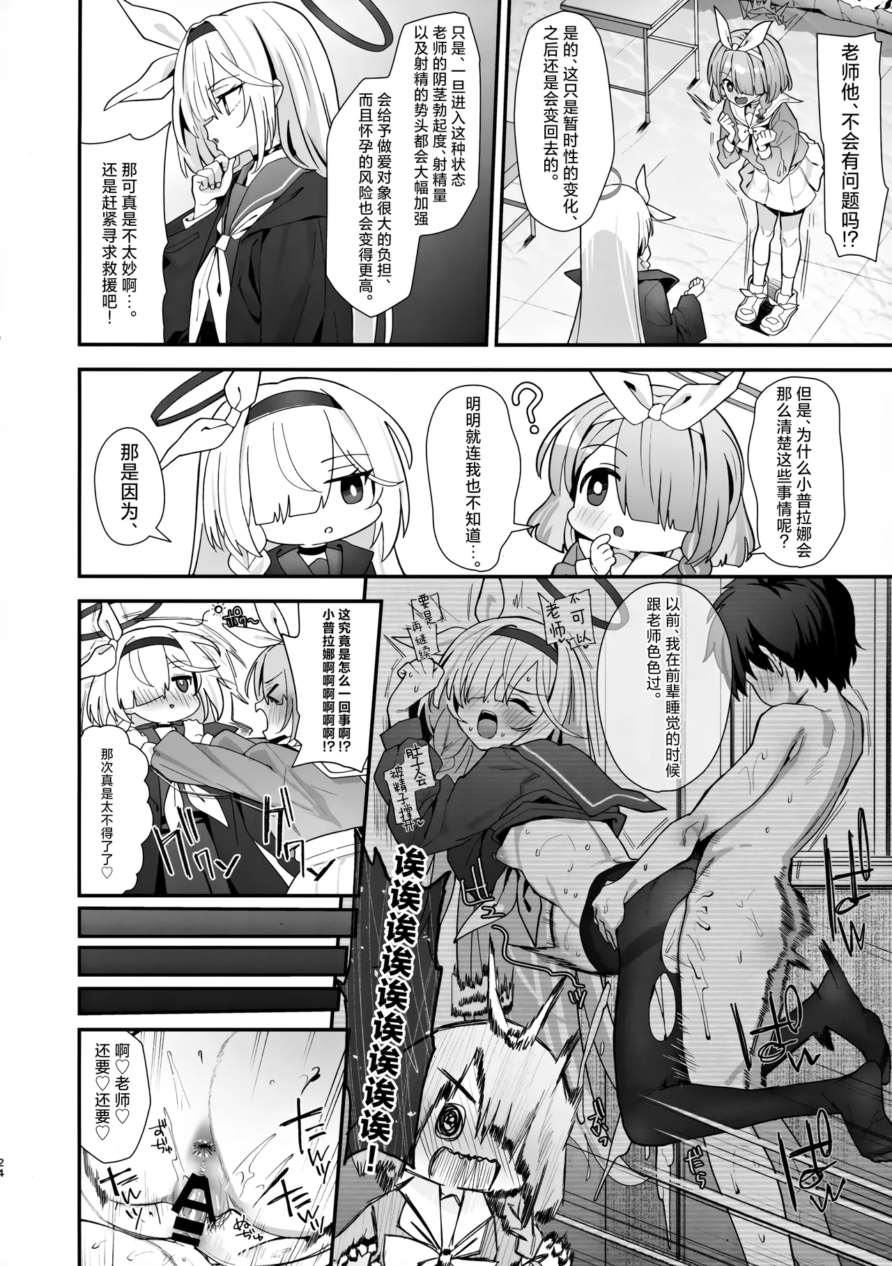 Sensei Douiu Koto desu ka!? | 老师这究竟是个什么情况啊!? - Page 24