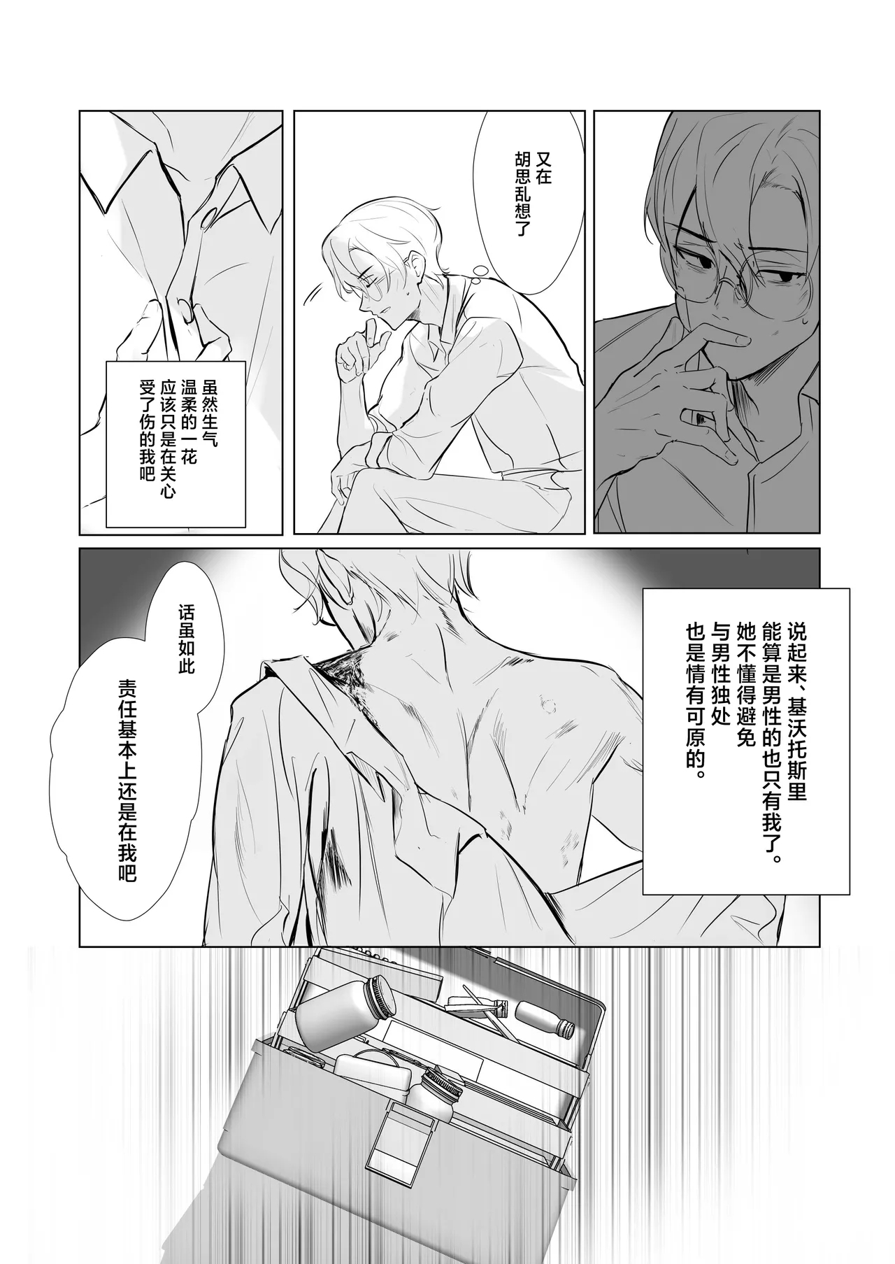 ivory black - Page 9