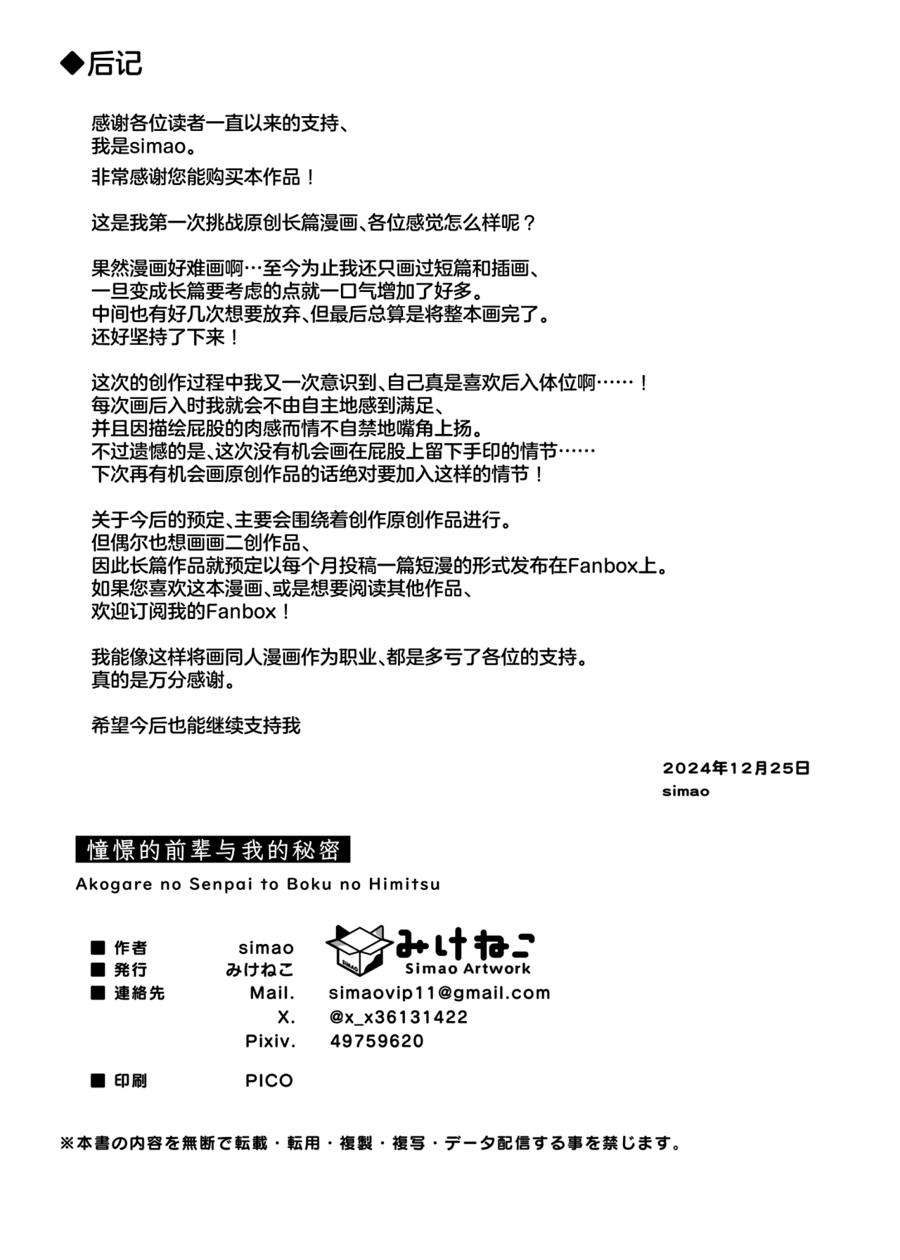Akogare no Senpai to Boku no Himitsu - My Secret with My Admired Senpai. | 憧憬的前辈与我的秘密 - Page 30