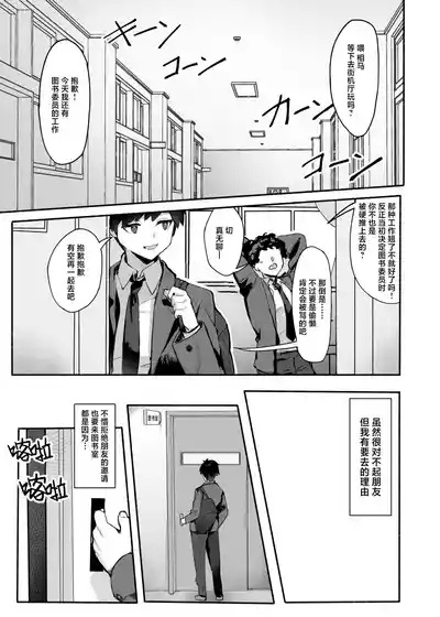 Akogare no Senpai to Boku no Himitsu - My Secret with My Admired Senpai. | 憧憬的前辈与我的秘密 4